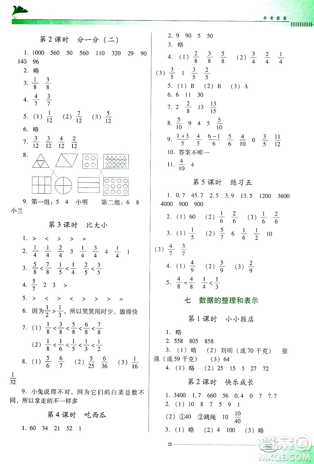 廣東教育出版社2021南方新課堂金牌學(xué)案數(shù)學(xué)三年級下冊北師大版答案