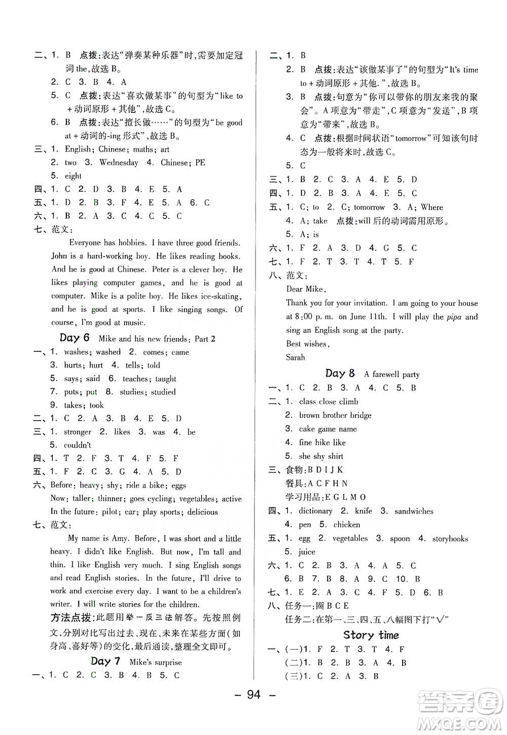 吉林教育出版社2021典中點(diǎn)六年級下冊英語PEP版參考答案