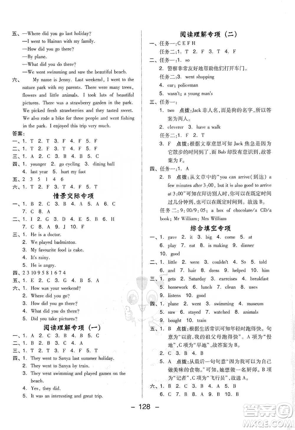 吉林教育出版社2021典中點(diǎn)六年級下冊英語PEP版參考答案