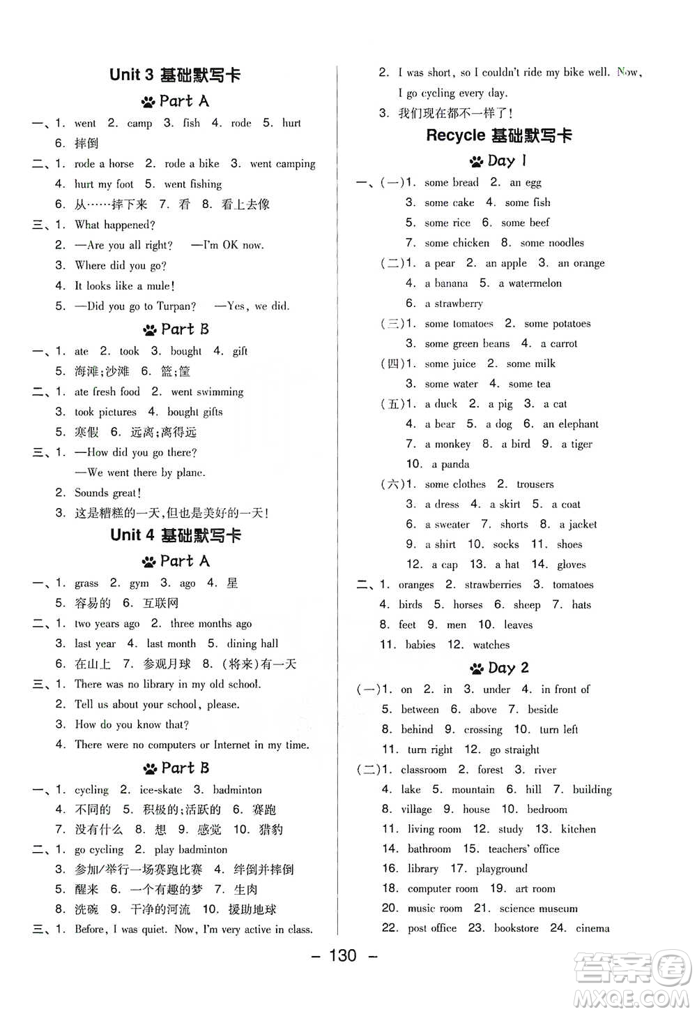 吉林教育出版社2021典中點(diǎn)六年級下冊英語PEP版參考答案