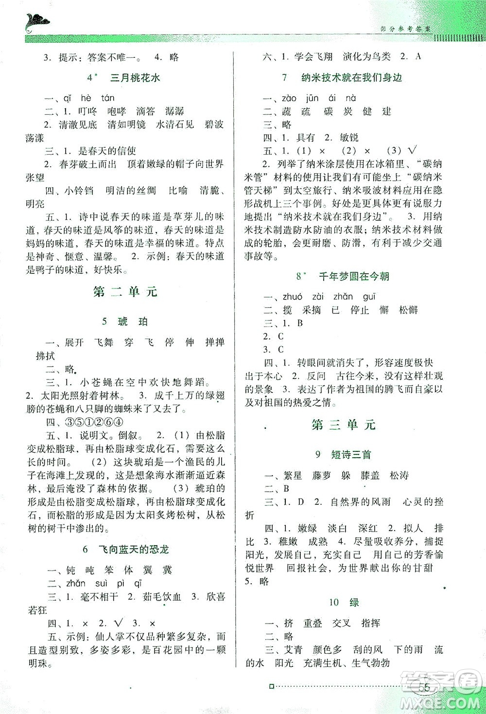 廣東教育出版社2021南方新課堂金牌學(xué)案語文四年級(jí)下冊(cè)人教版答案