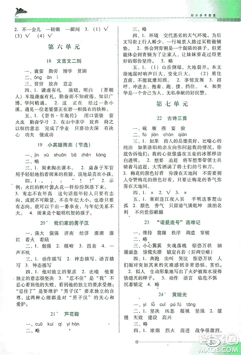 廣東教育出版社2021南方新課堂金牌學(xué)案語文四年級(jí)下冊(cè)人教版答案