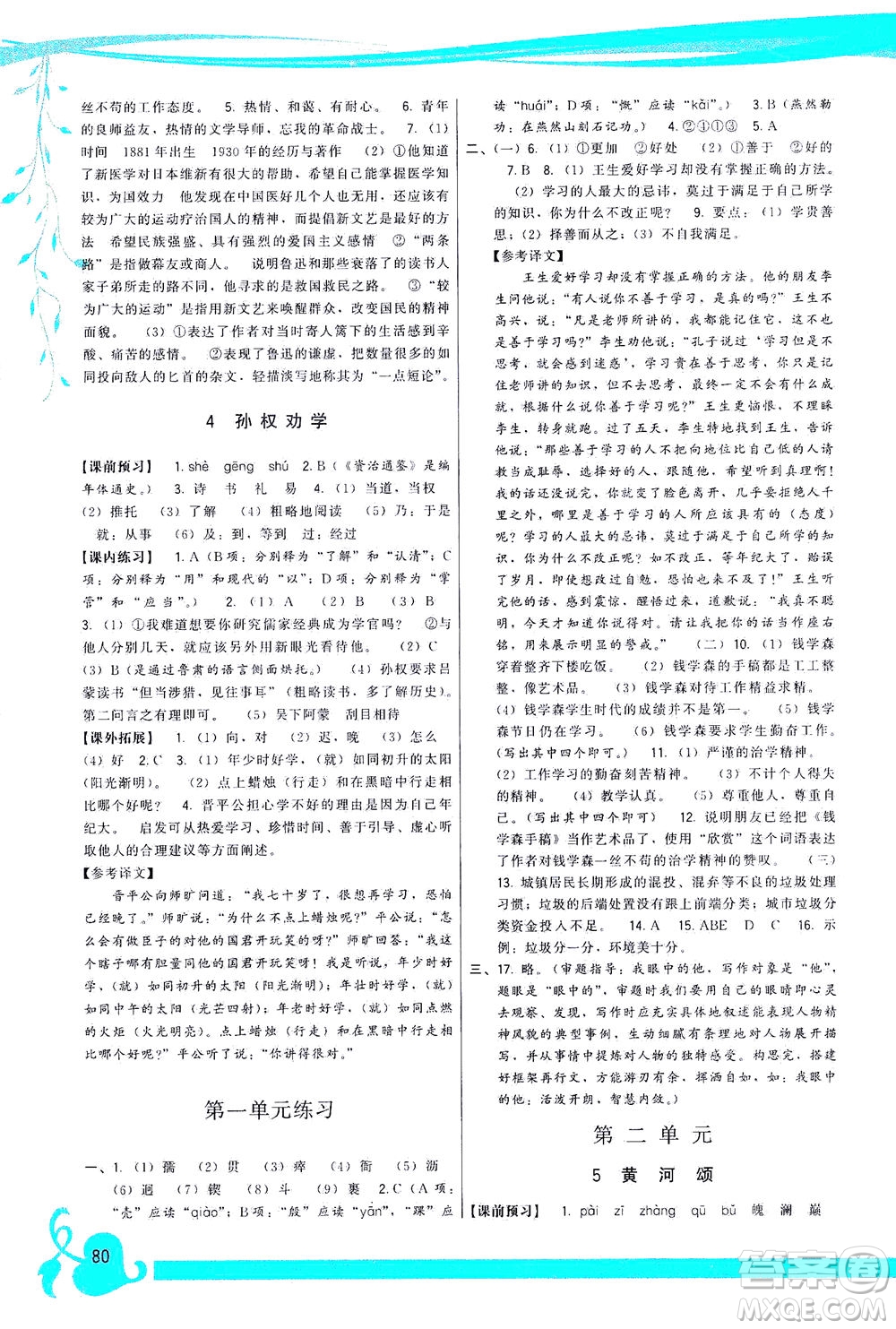 福建人民出版社2021頂尖課課練七年級(jí)語文下冊人教版答案