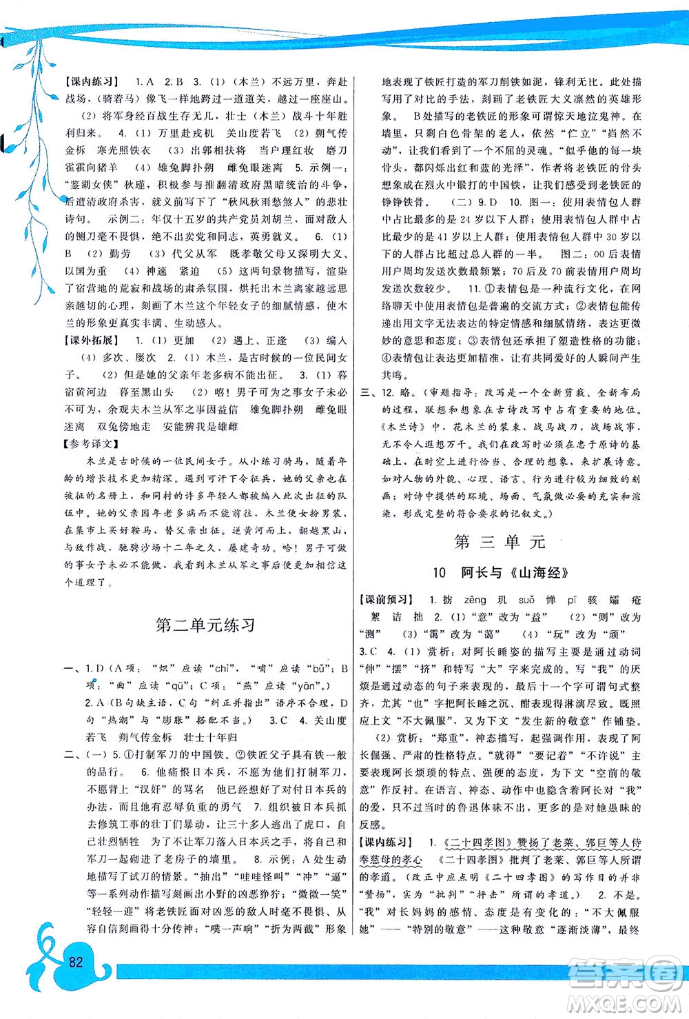 福建人民出版社2021頂尖課課練七年級(jí)語文下冊人教版答案