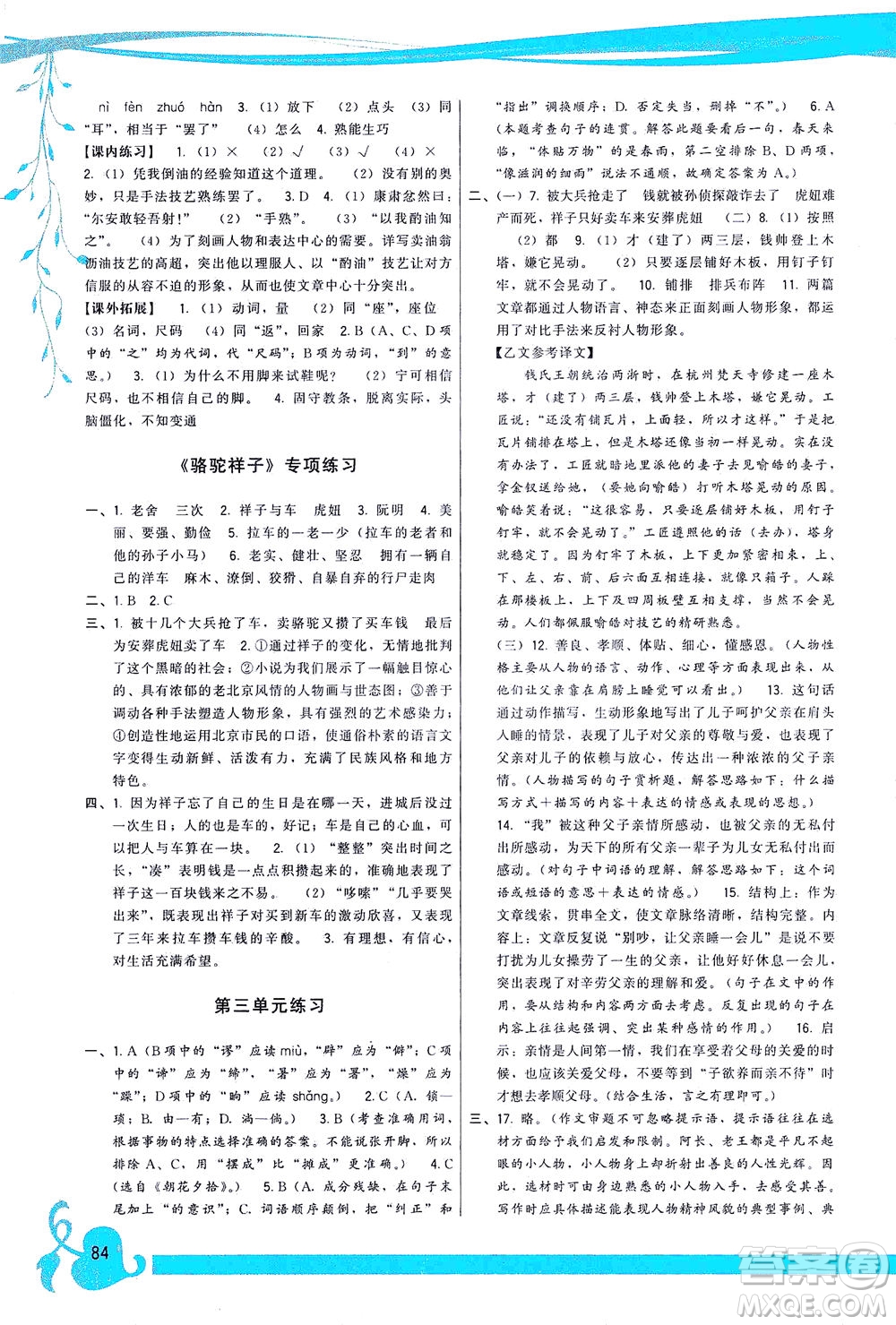 福建人民出版社2021頂尖課課練七年級(jí)語文下冊人教版答案