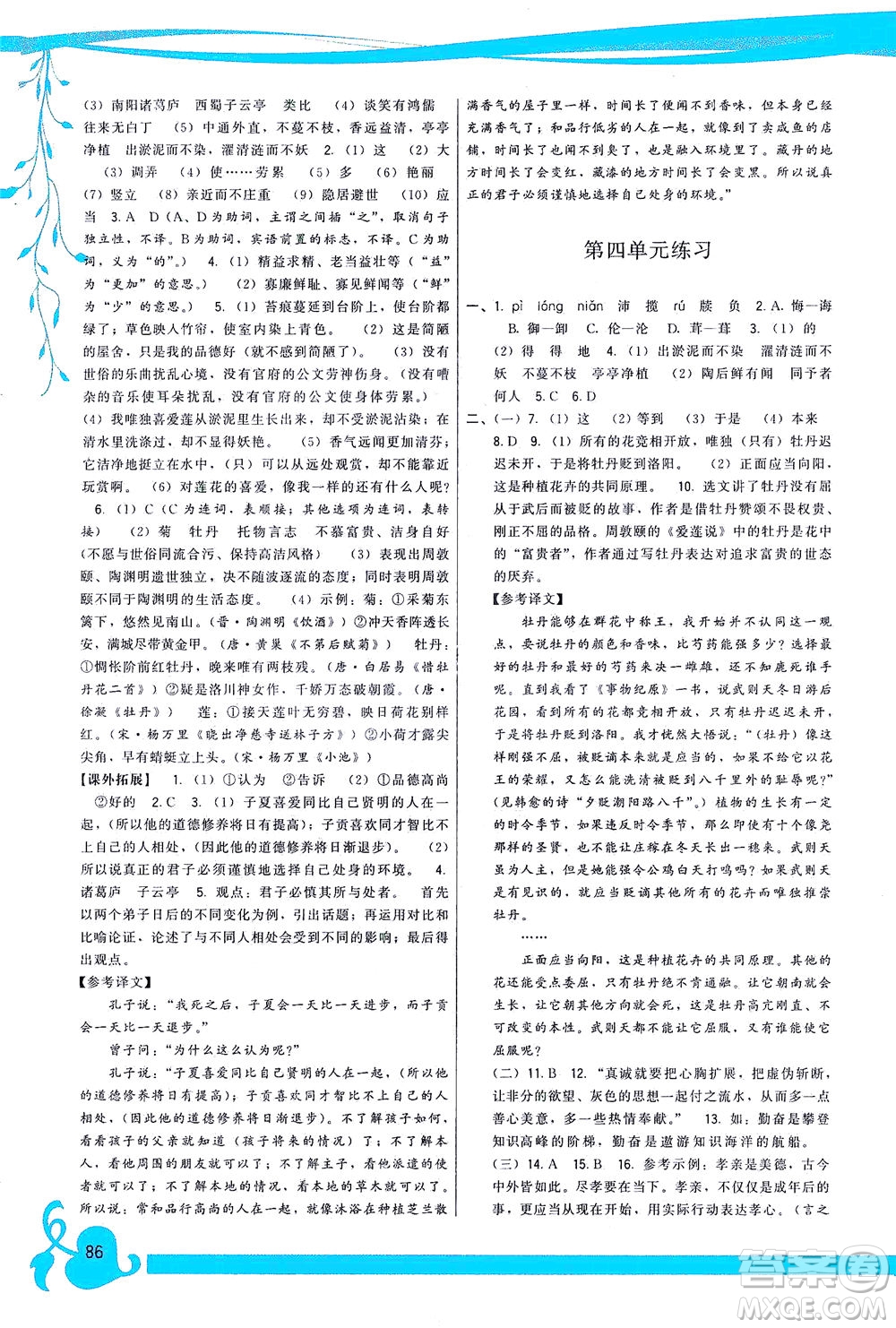 福建人民出版社2021頂尖課課練七年級(jí)語文下冊人教版答案