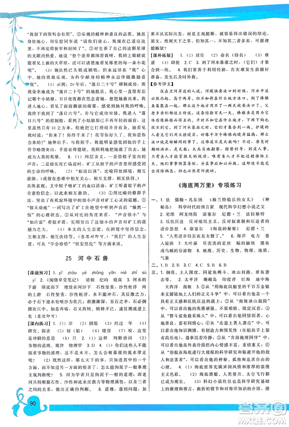 福建人民出版社2021頂尖課課練七年級(jí)語文下冊人教版答案