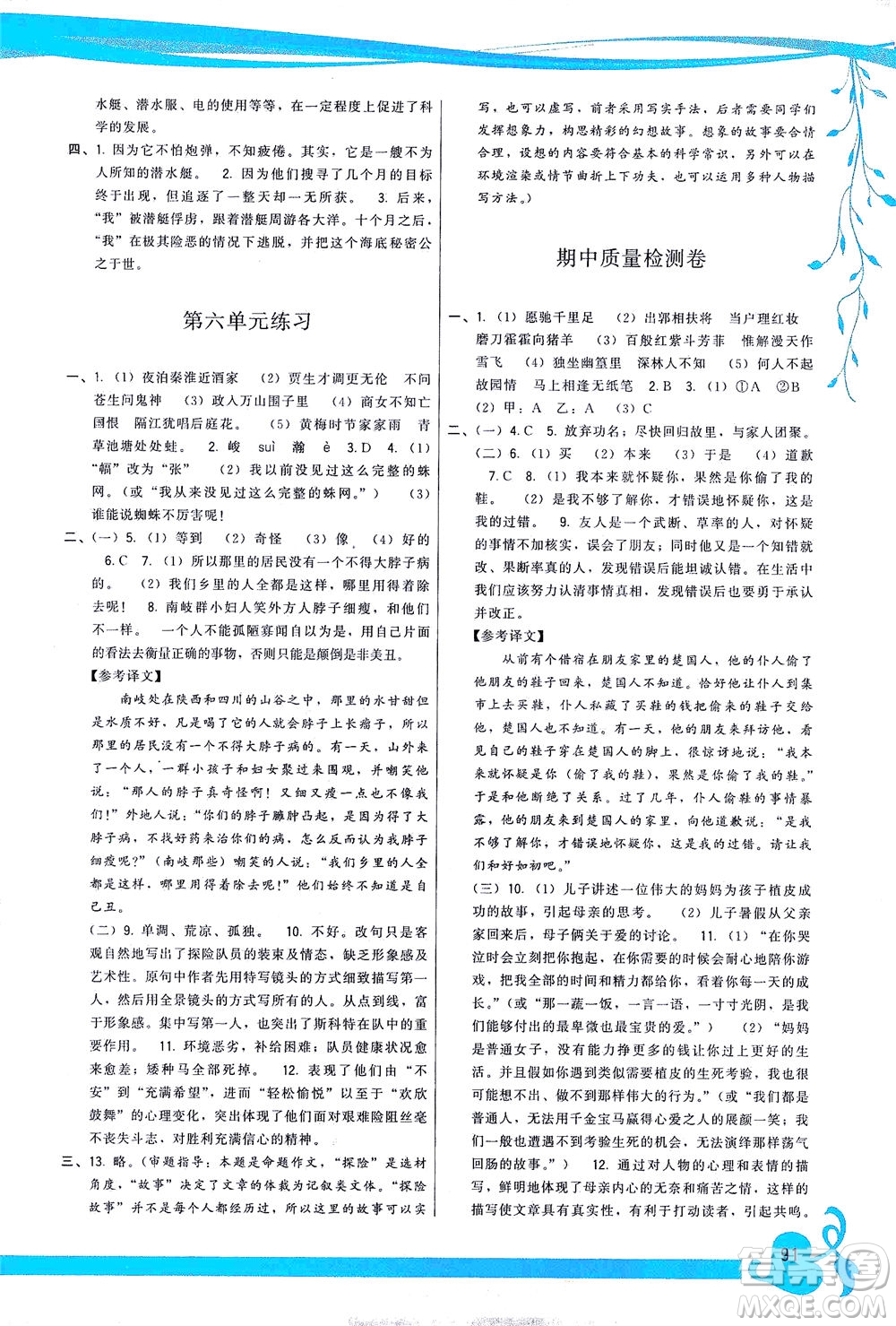 福建人民出版社2021頂尖課課練七年級(jí)語文下冊人教版答案