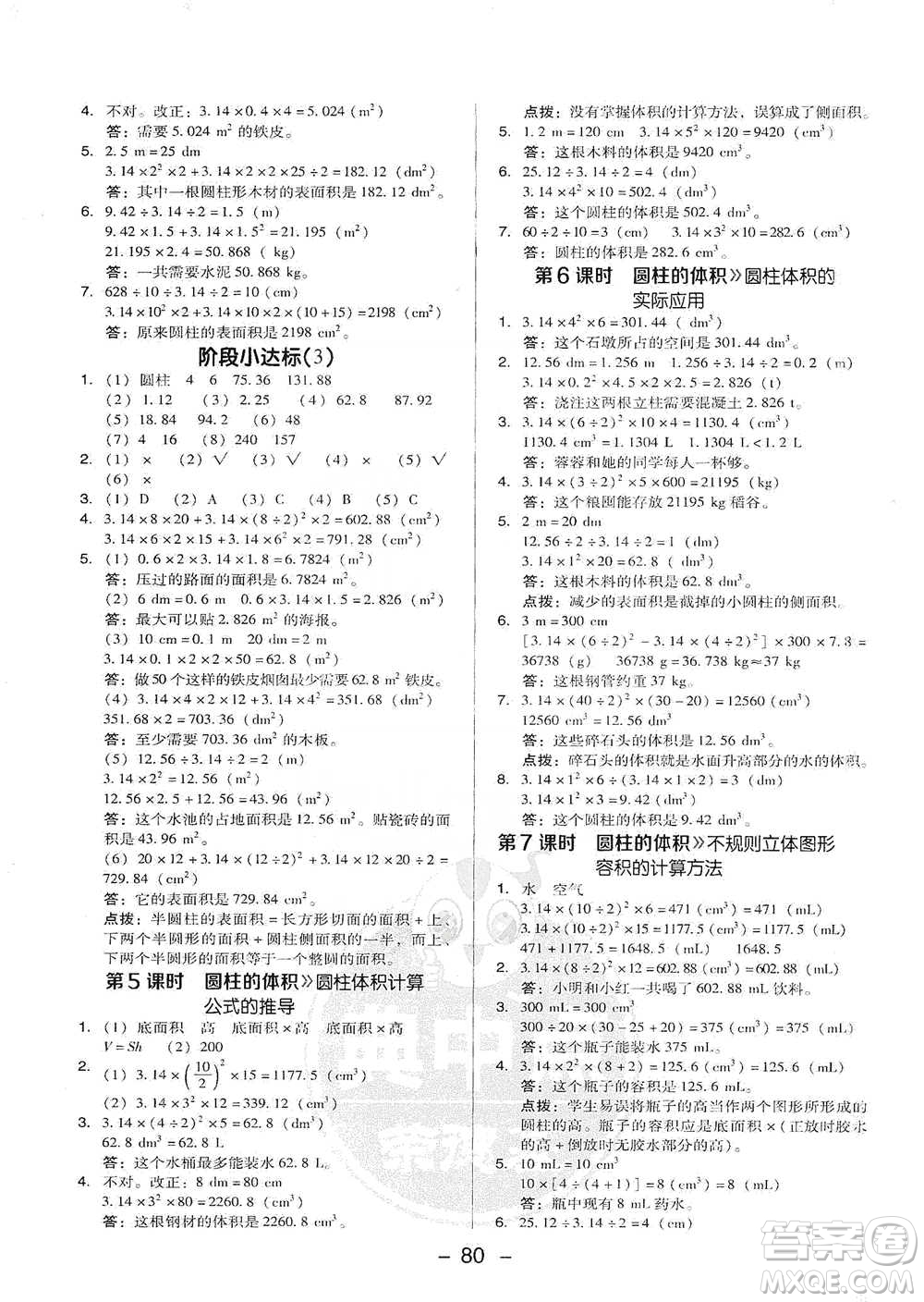 吉林教育出版社2021典中點(diǎn)六年級(jí)下冊(cè)數(shù)學(xué)人教版參考答案