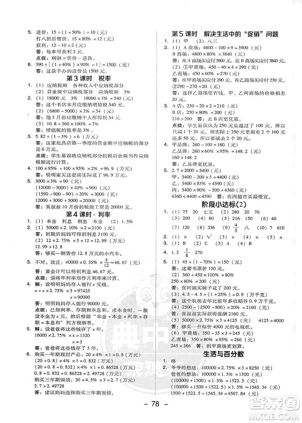 吉林教育出版社2021典中點(diǎn)六年級(jí)下冊(cè)數(shù)學(xué)人教版參考答案