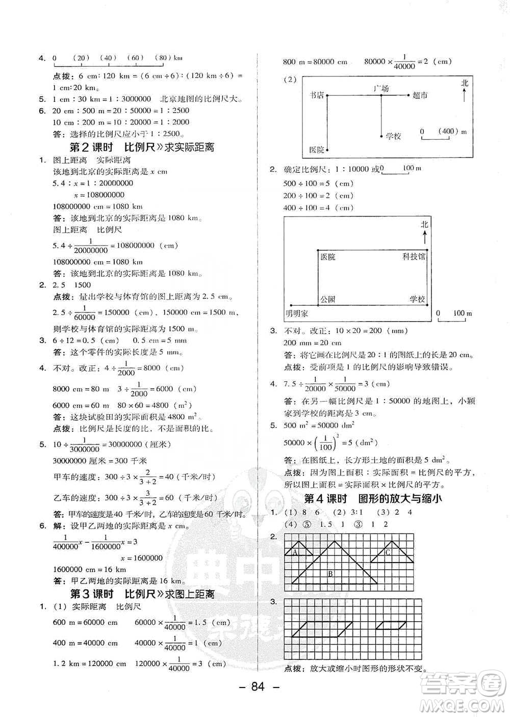 吉林教育出版社2021典中點(diǎn)六年級(jí)下冊(cè)數(shù)學(xué)人教版參考答案