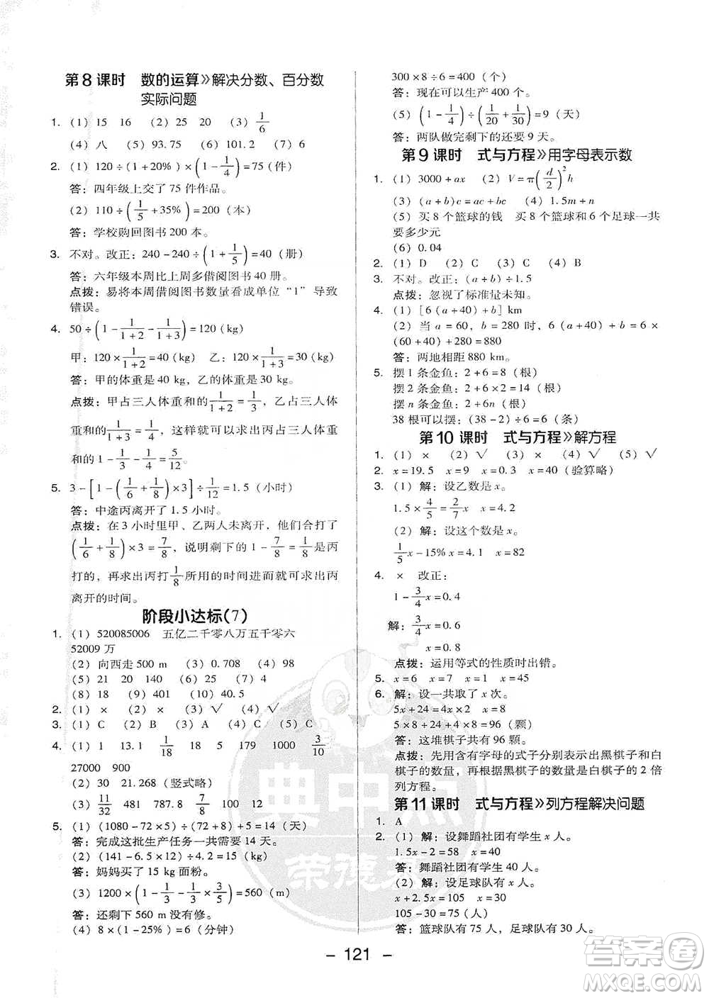 吉林教育出版社2021典中點(diǎn)六年級(jí)下冊(cè)數(shù)學(xué)人教版參考答案