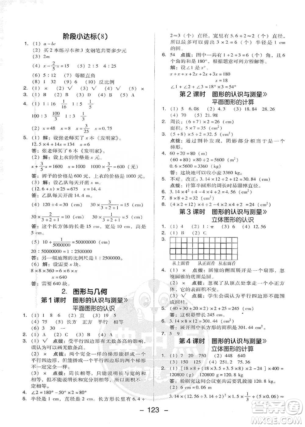 吉林教育出版社2021典中點(diǎn)六年級(jí)下冊(cè)數(shù)學(xué)人教版參考答案