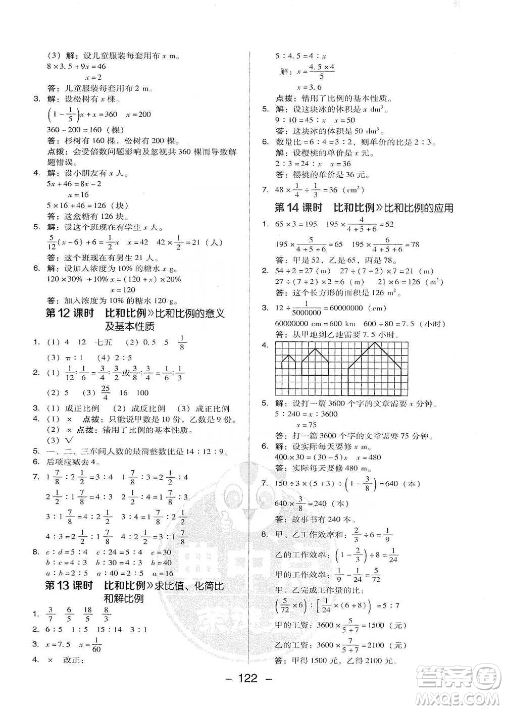 吉林教育出版社2021典中點(diǎn)六年級(jí)下冊(cè)數(shù)學(xué)人教版參考答案