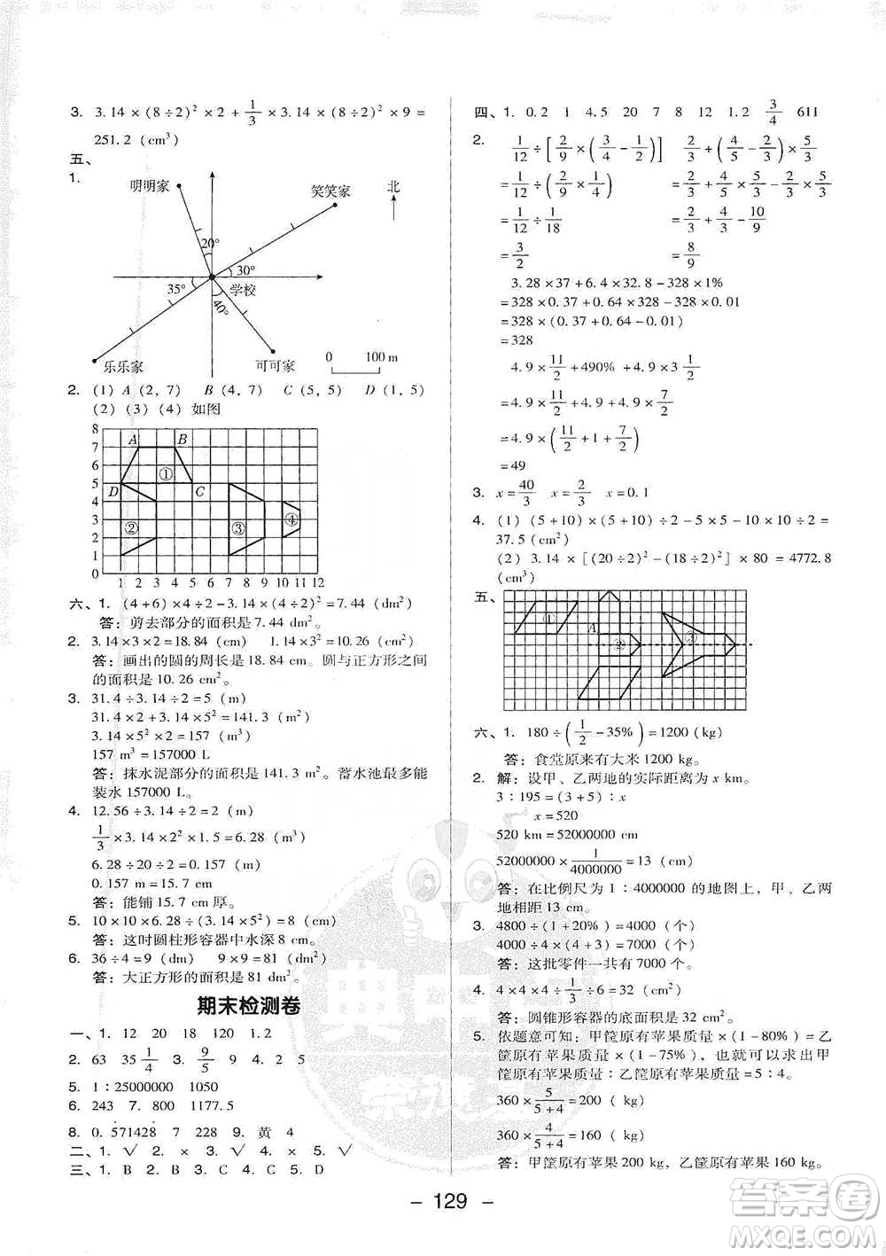 吉林教育出版社2021典中點(diǎn)六年級(jí)下冊(cè)數(shù)學(xué)人教版參考答案