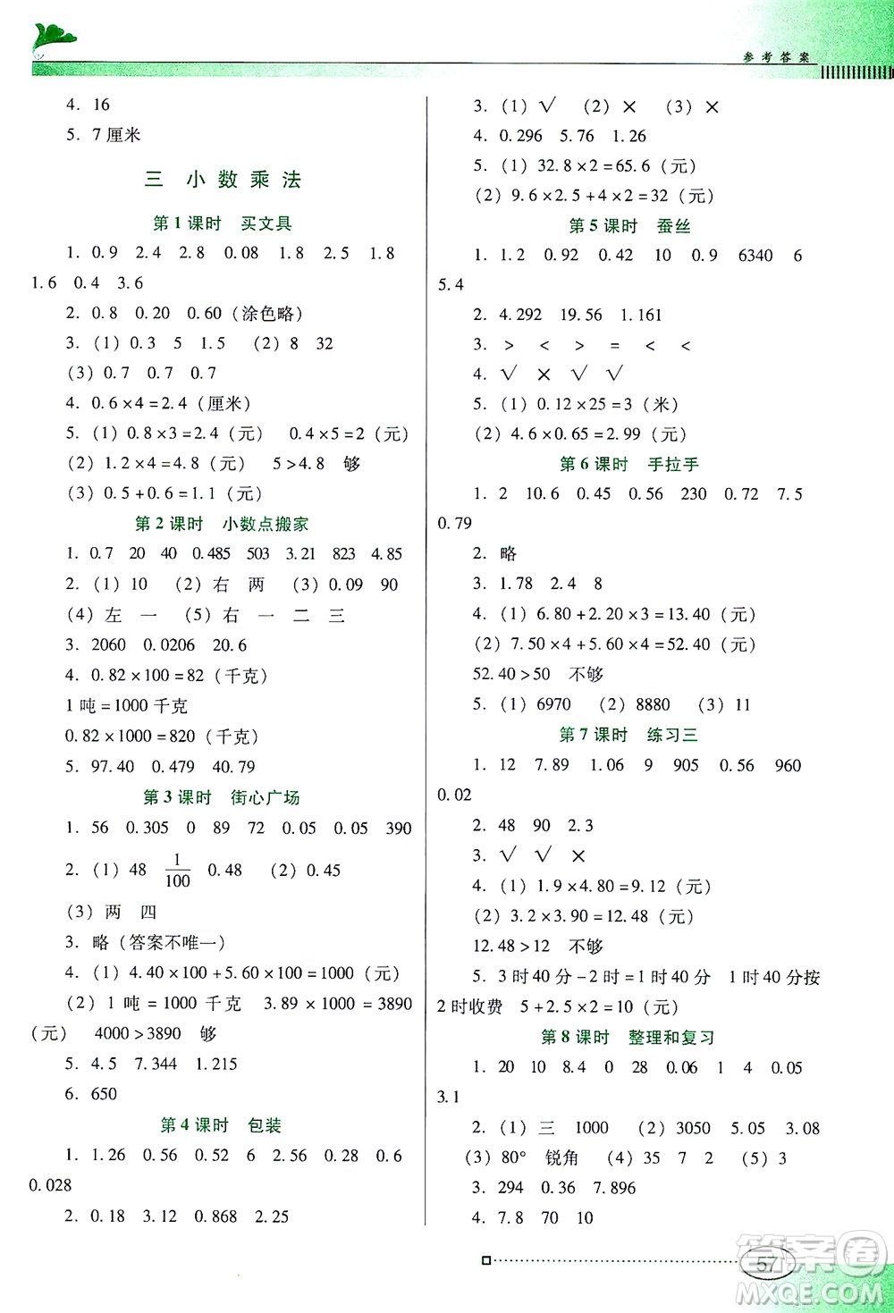 廣東教育出版社2021南方新課堂金牌學(xué)案數(shù)學(xué)四年級(jí)下冊(cè)北師大版答案