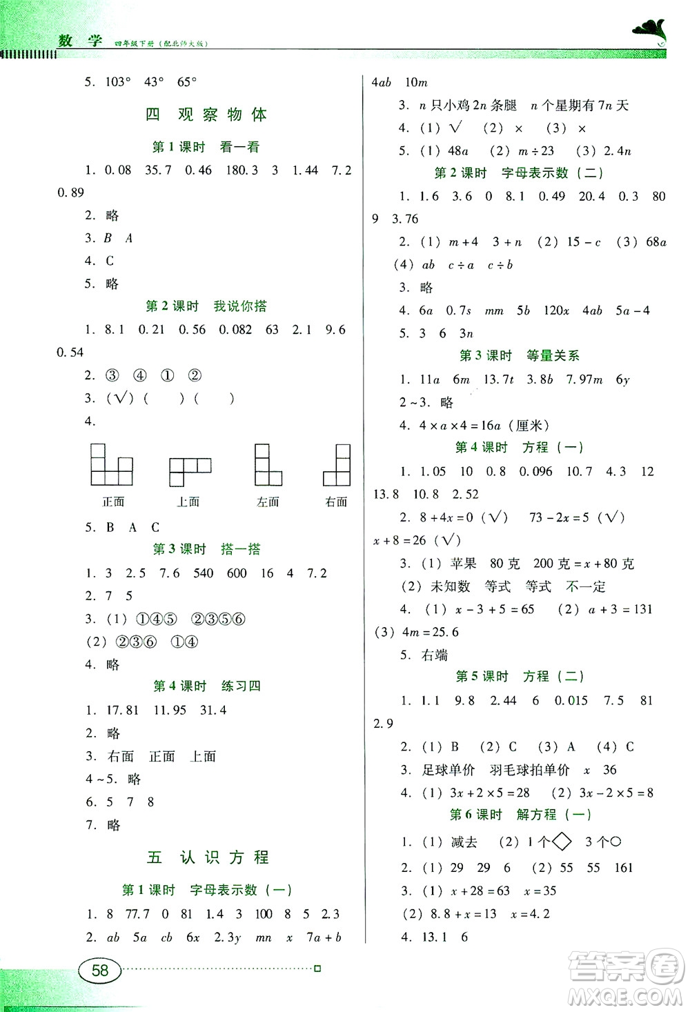 廣東教育出版社2021南方新課堂金牌學(xué)案數(shù)學(xué)四年級(jí)下冊(cè)北師大版答案