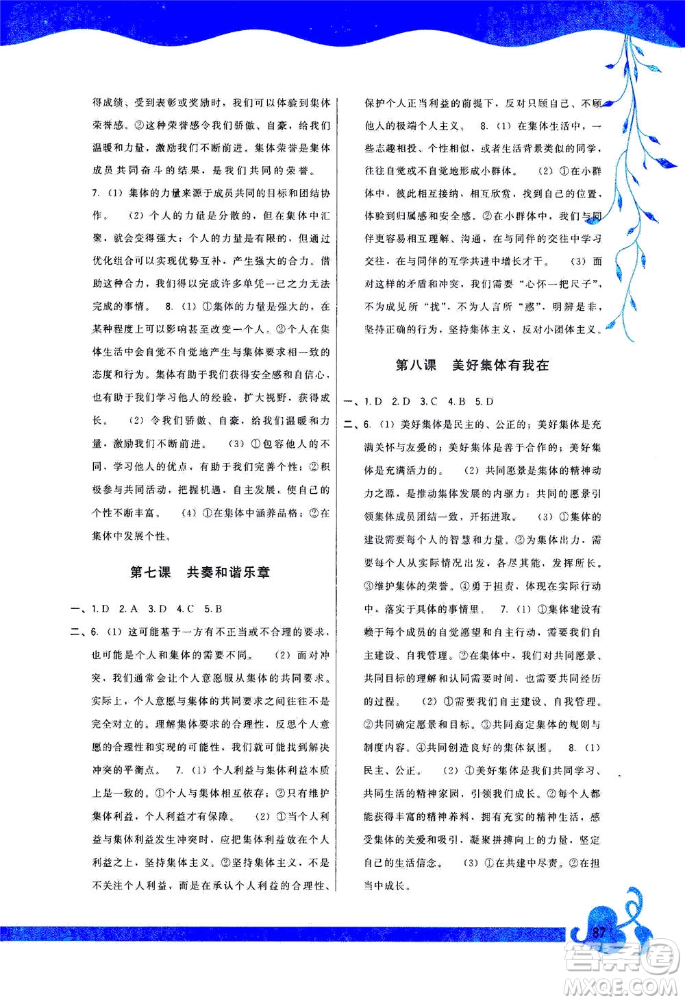 福建人民出版社2021頂尖課課練七年級道德與法治下冊人教版答案