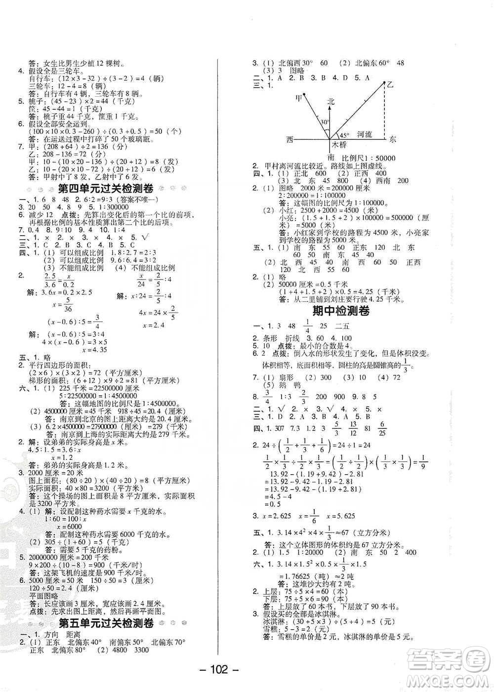 吉林教育出版社2021典中點(diǎn)六年級(jí)下冊(cè)數(shù)學(xué)蘇教版參考答案