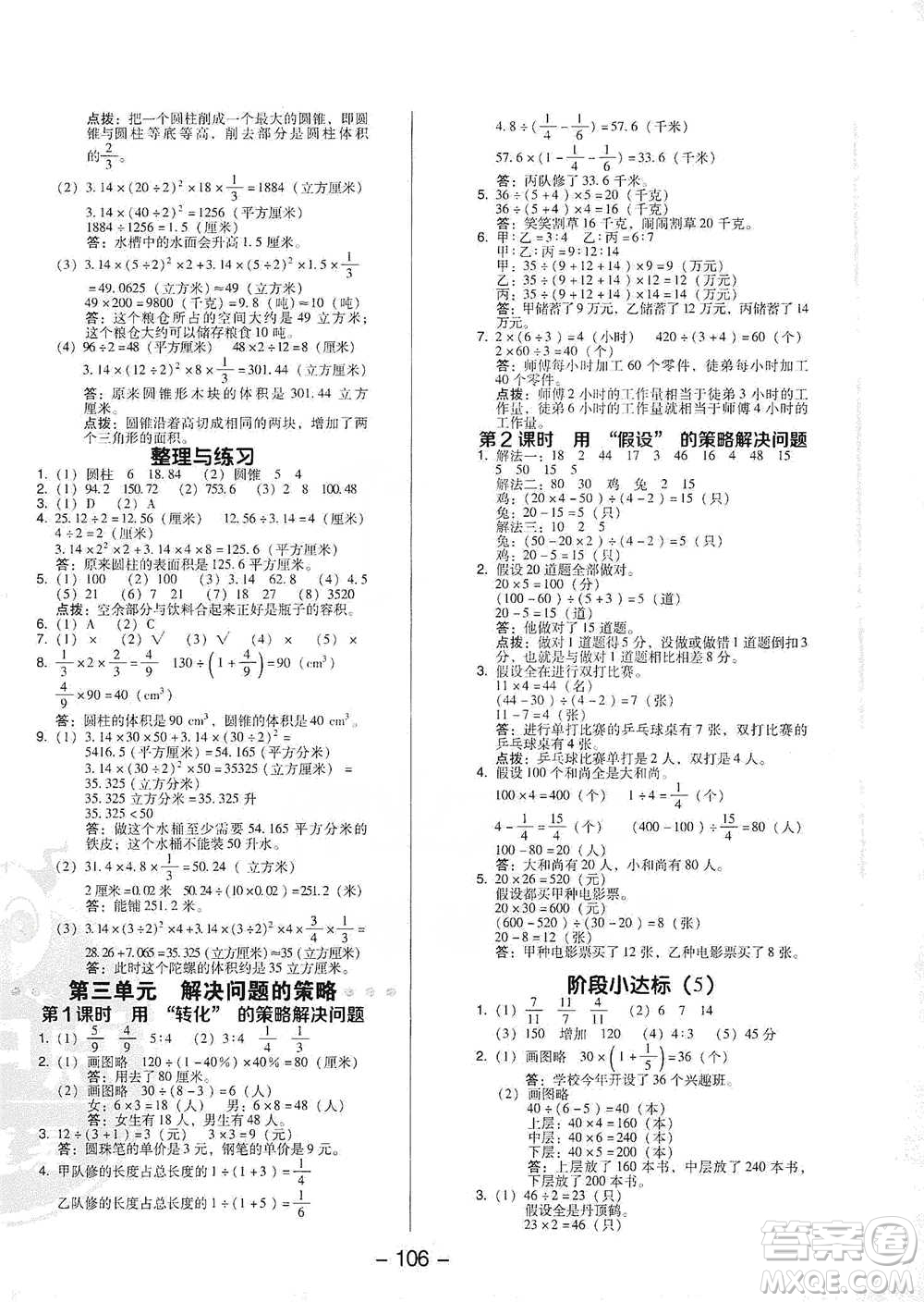 吉林教育出版社2021典中點(diǎn)六年級(jí)下冊(cè)數(shù)學(xué)蘇教版參考答案