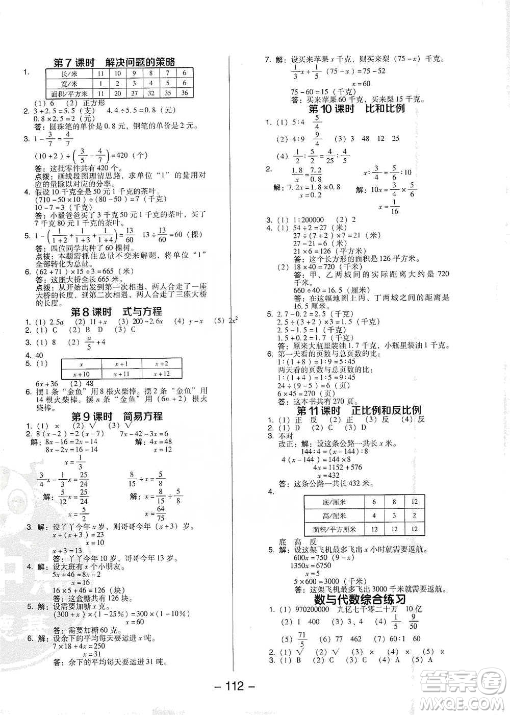 吉林教育出版社2021典中點(diǎn)六年級(jí)下冊(cè)數(shù)學(xué)蘇教版參考答案