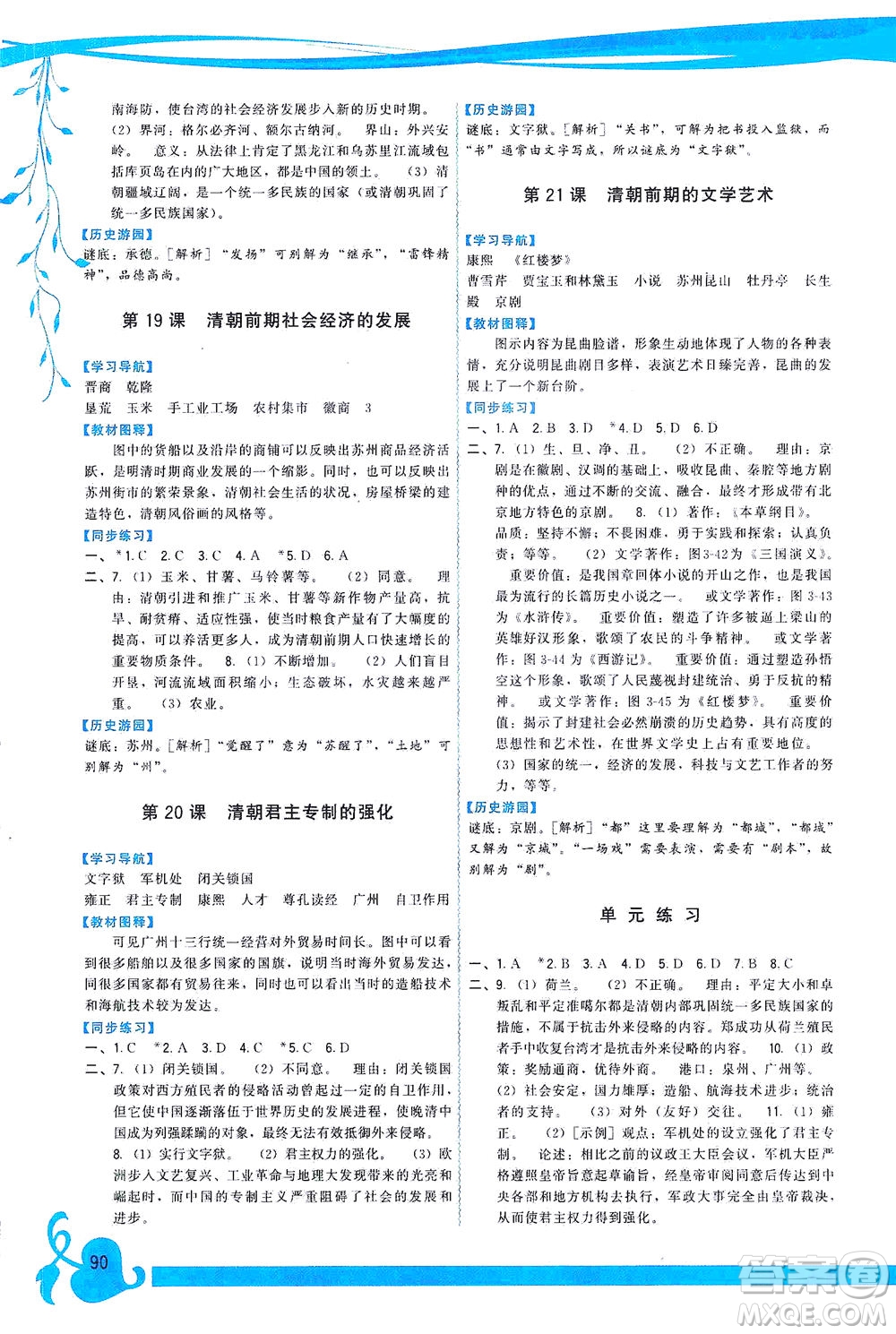 福建人民出版社2021頂尖課課練七年級歷史下冊人教版答案