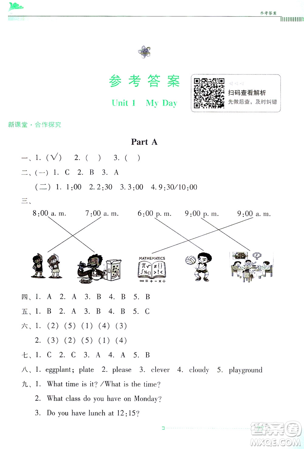 廣東教育出版社2021南方新課堂金牌學(xué)案英語五年級下冊PEP人教版答案