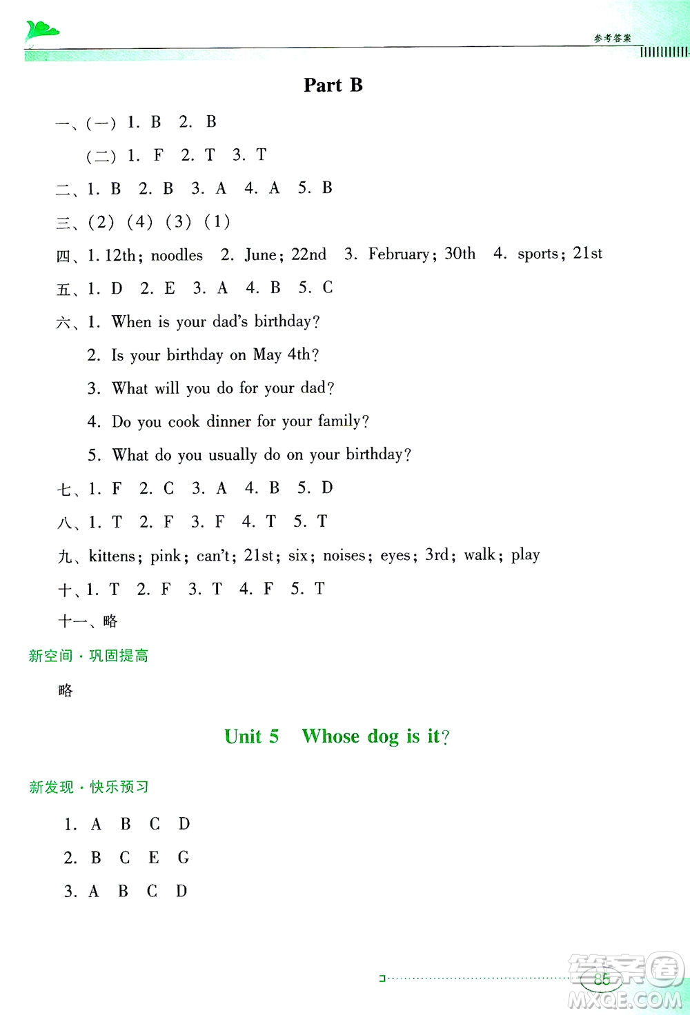 廣東教育出版社2021南方新課堂金牌學(xué)案英語五年級下冊PEP人教版答案