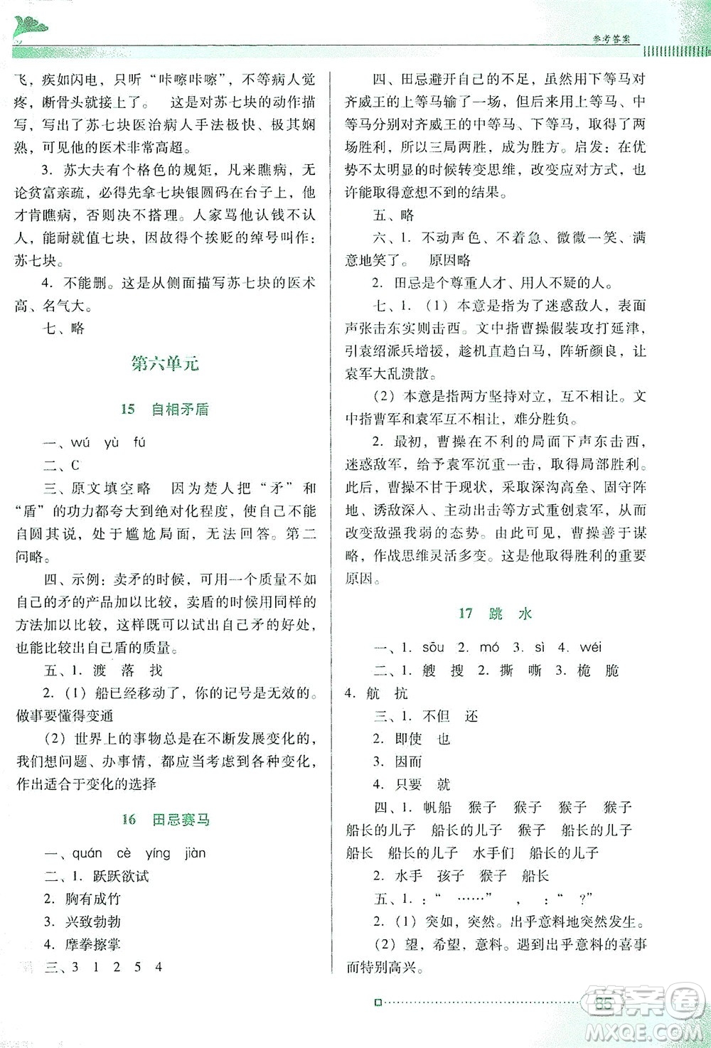 廣東教育出版社2021南方新課堂金牌學(xué)案語文五年級(jí)下冊(cè)人教版答案