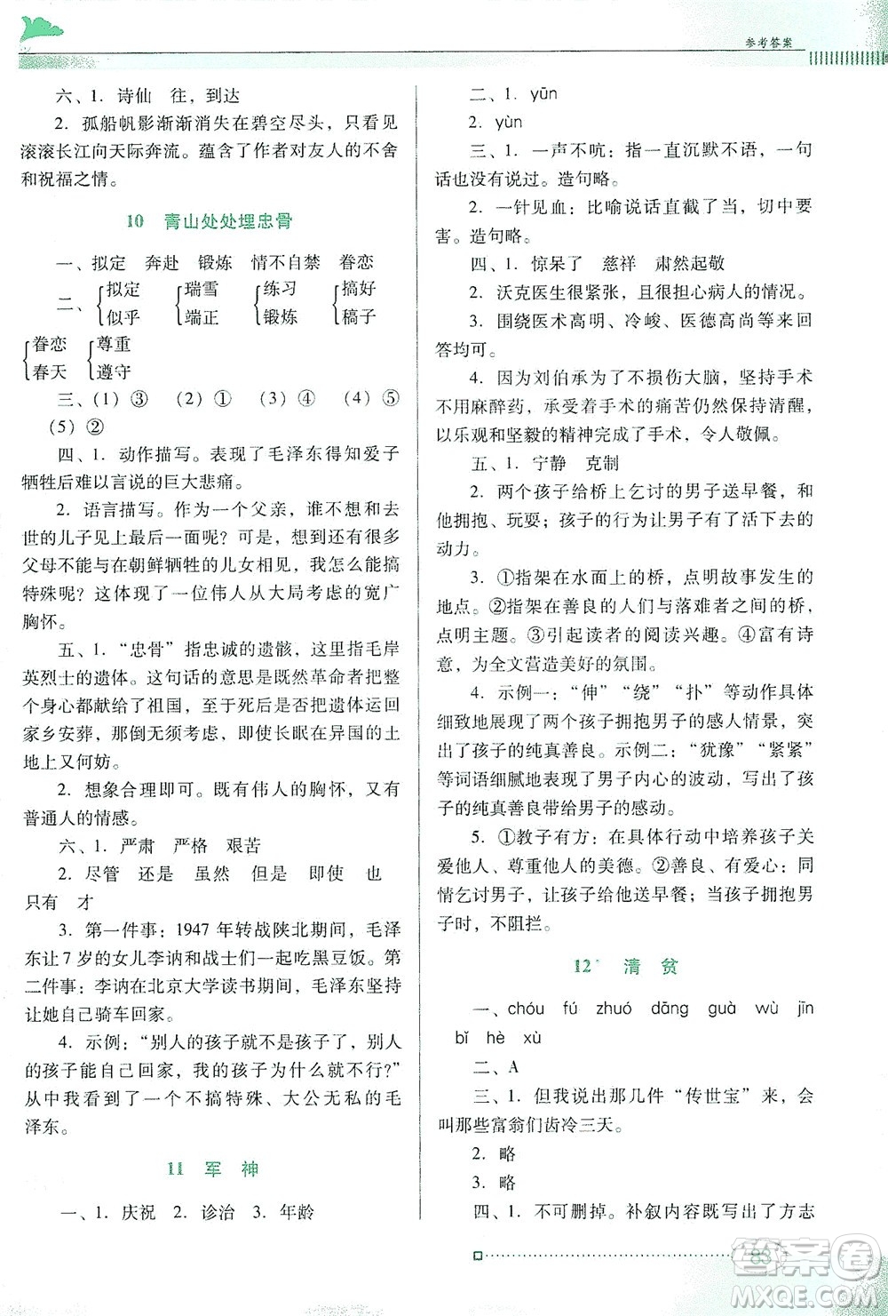 廣東教育出版社2021南方新課堂金牌學(xué)案語文五年級(jí)下冊(cè)人教版答案