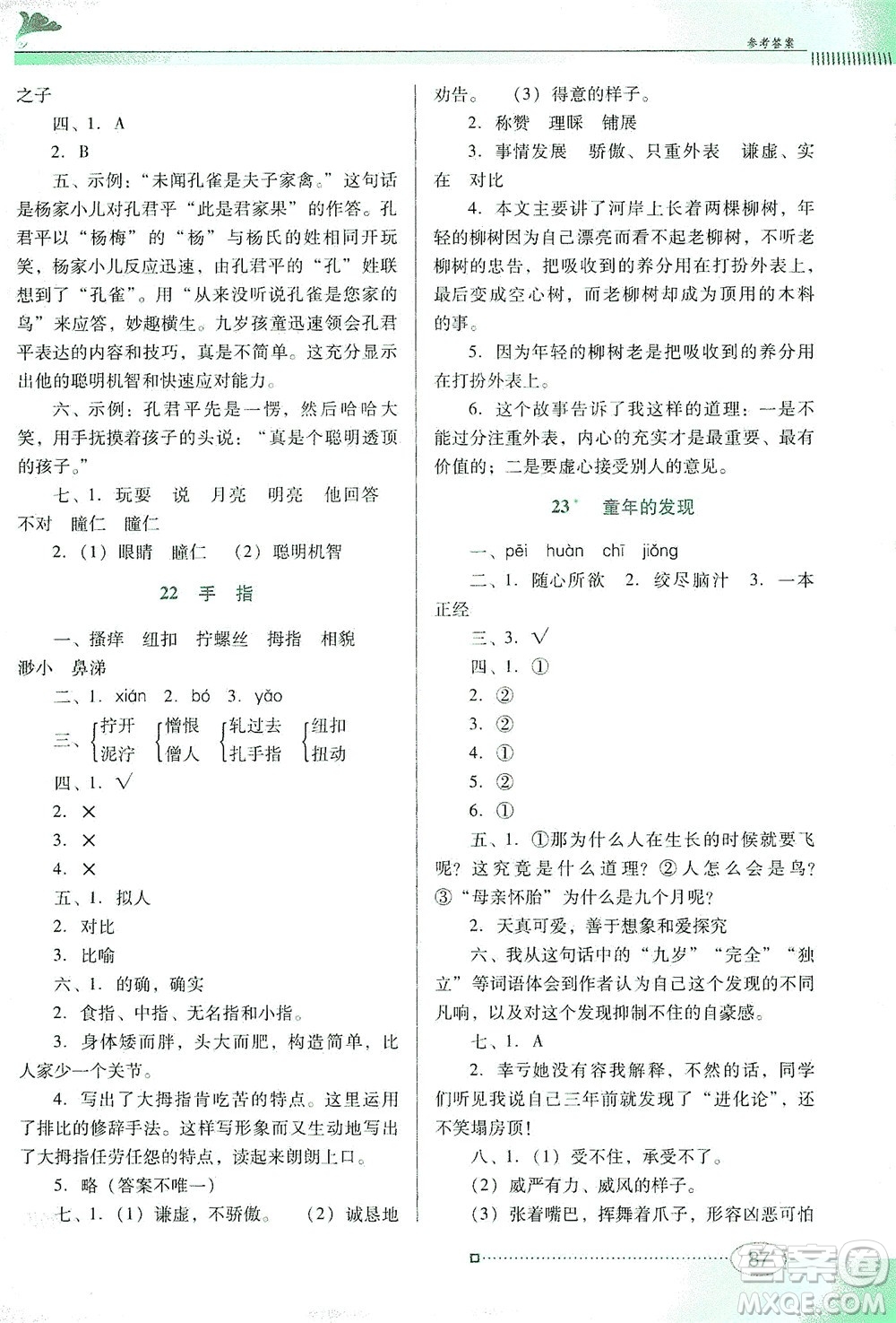 廣東教育出版社2021南方新課堂金牌學(xué)案語文五年級(jí)下冊(cè)人教版答案