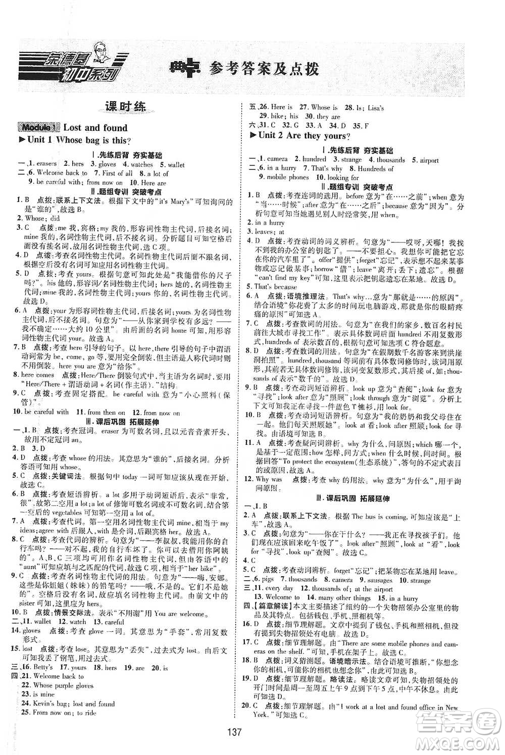 陜西人民教育出版社2021典中點(diǎn)七年級下冊英語外研版參考答案