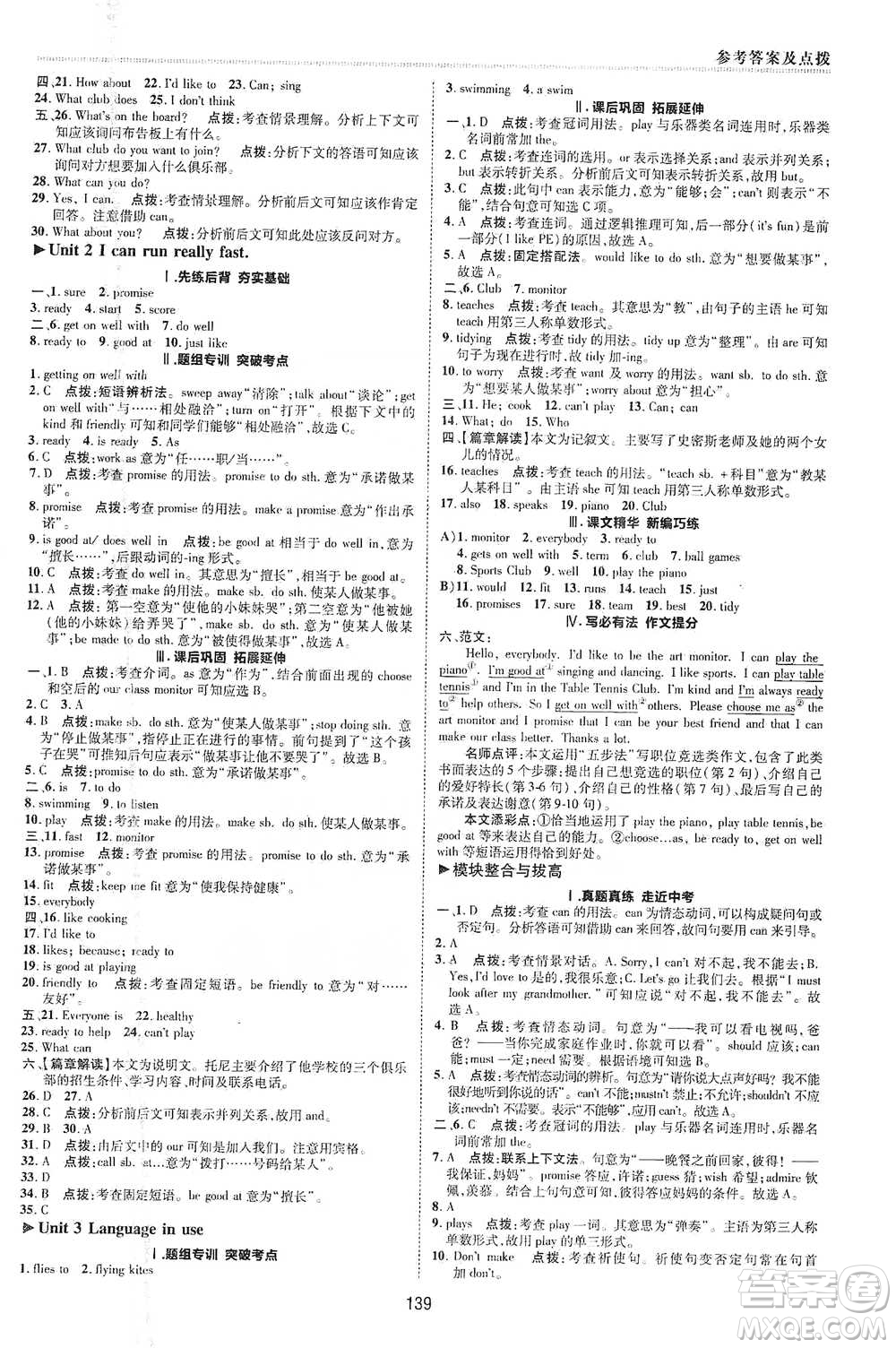 陜西人民教育出版社2021典中點(diǎn)七年級下冊英語外研版參考答案