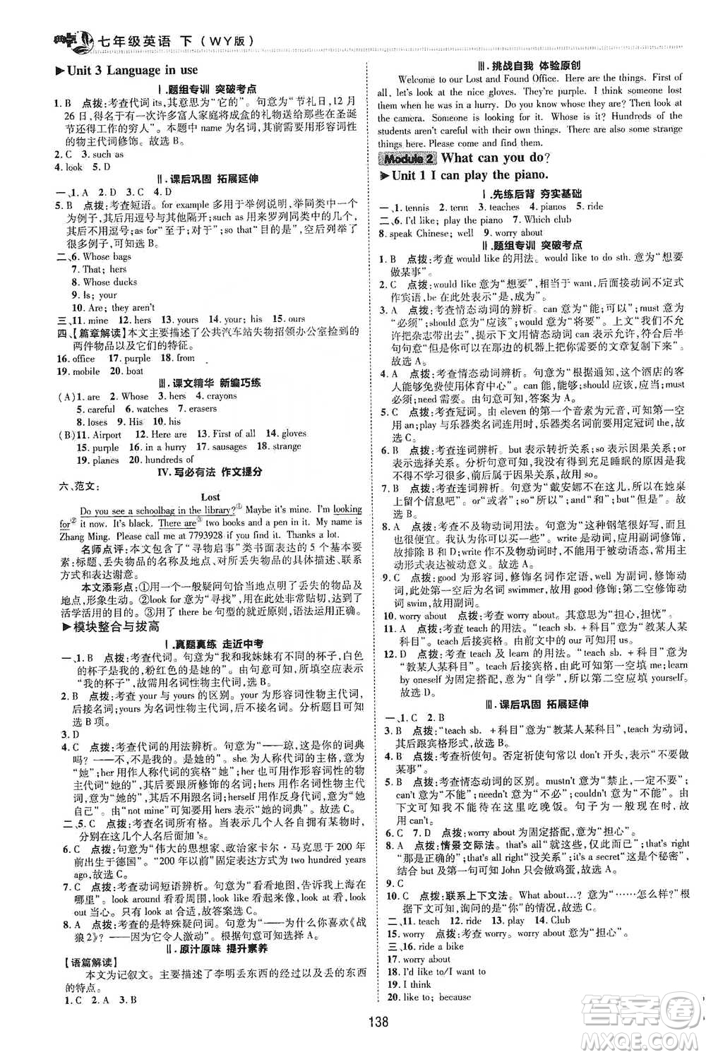 陜西人民教育出版社2021典中點(diǎn)七年級下冊英語外研版參考答案