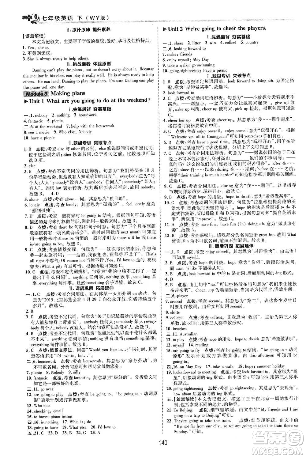 陜西人民教育出版社2021典中點(diǎn)七年級下冊英語外研版參考答案