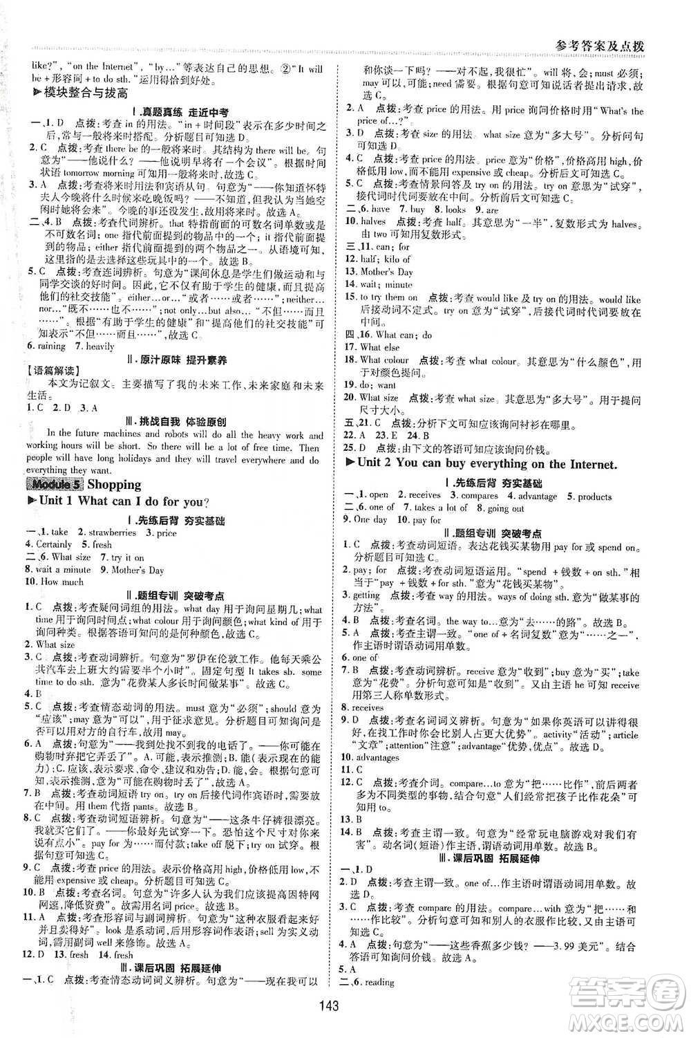 陜西人民教育出版社2021典中點(diǎn)七年級下冊英語外研版參考答案