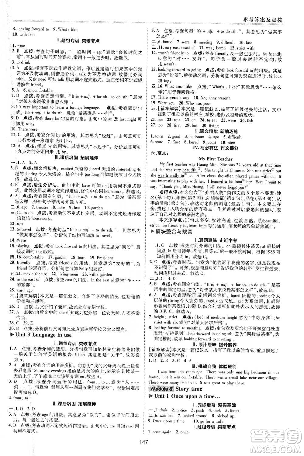 陜西人民教育出版社2021典中點(diǎn)七年級下冊英語外研版參考答案