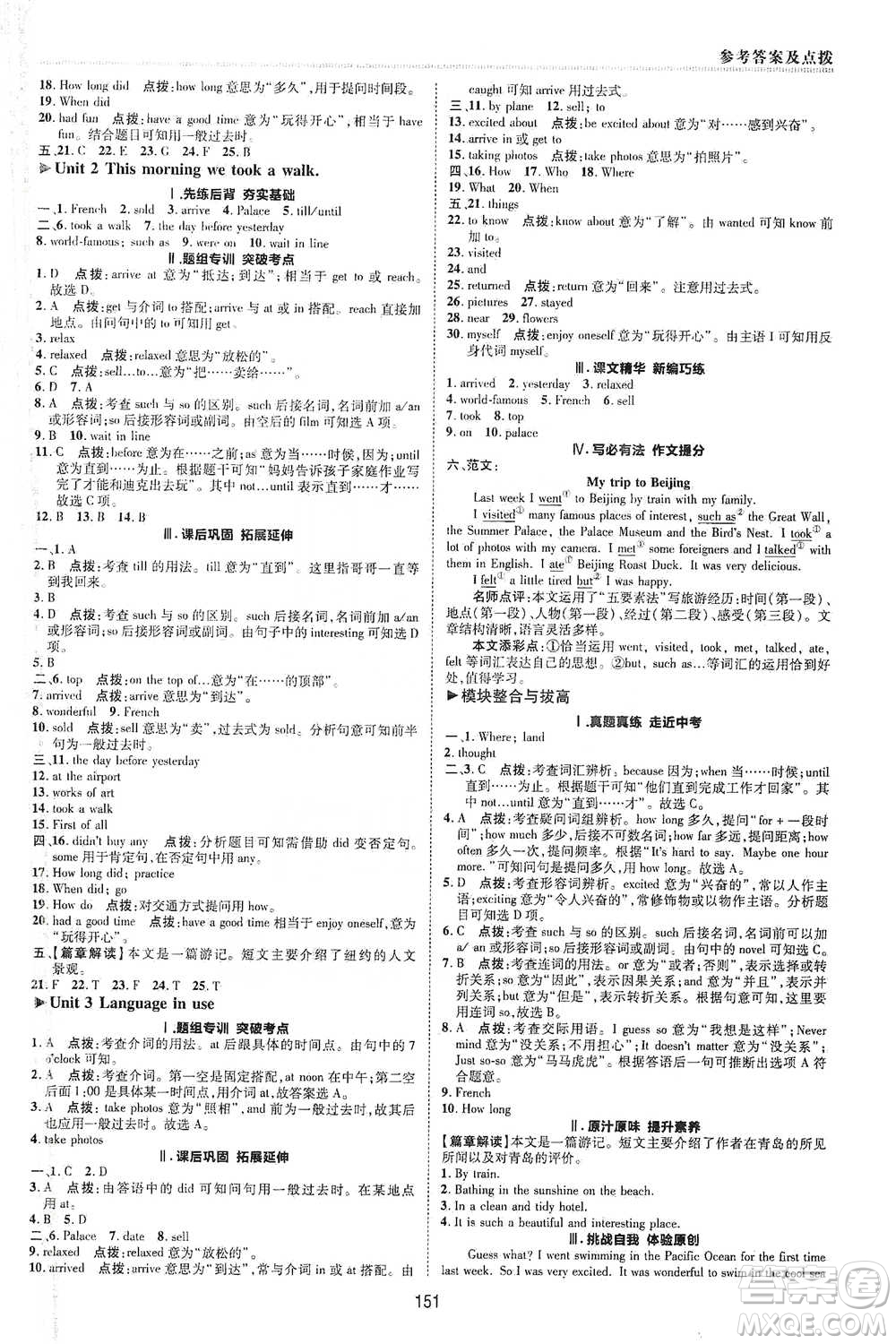 陜西人民教育出版社2021典中點(diǎn)七年級下冊英語外研版參考答案