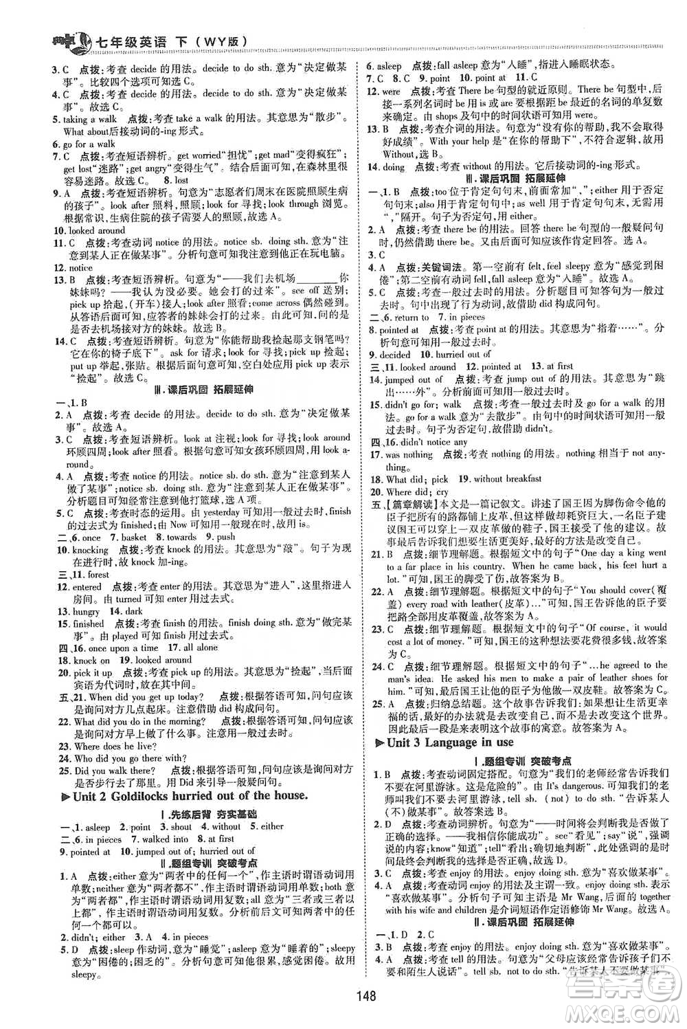 陜西人民教育出版社2021典中點(diǎn)七年級下冊英語外研版參考答案