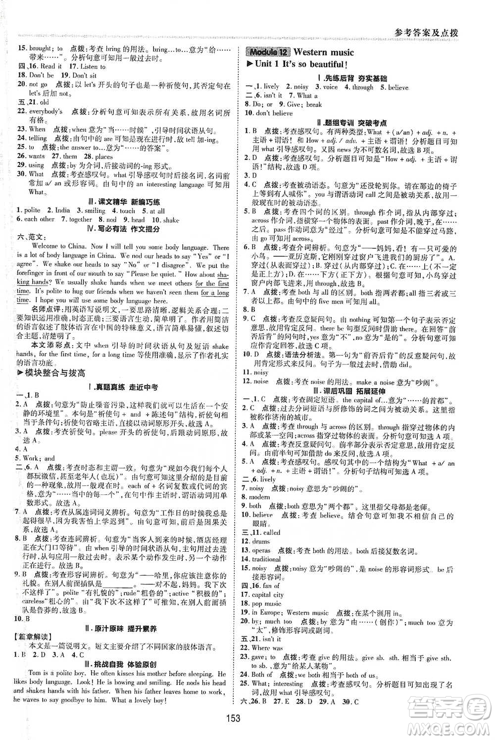 陜西人民教育出版社2021典中點(diǎn)七年級下冊英語外研版參考答案