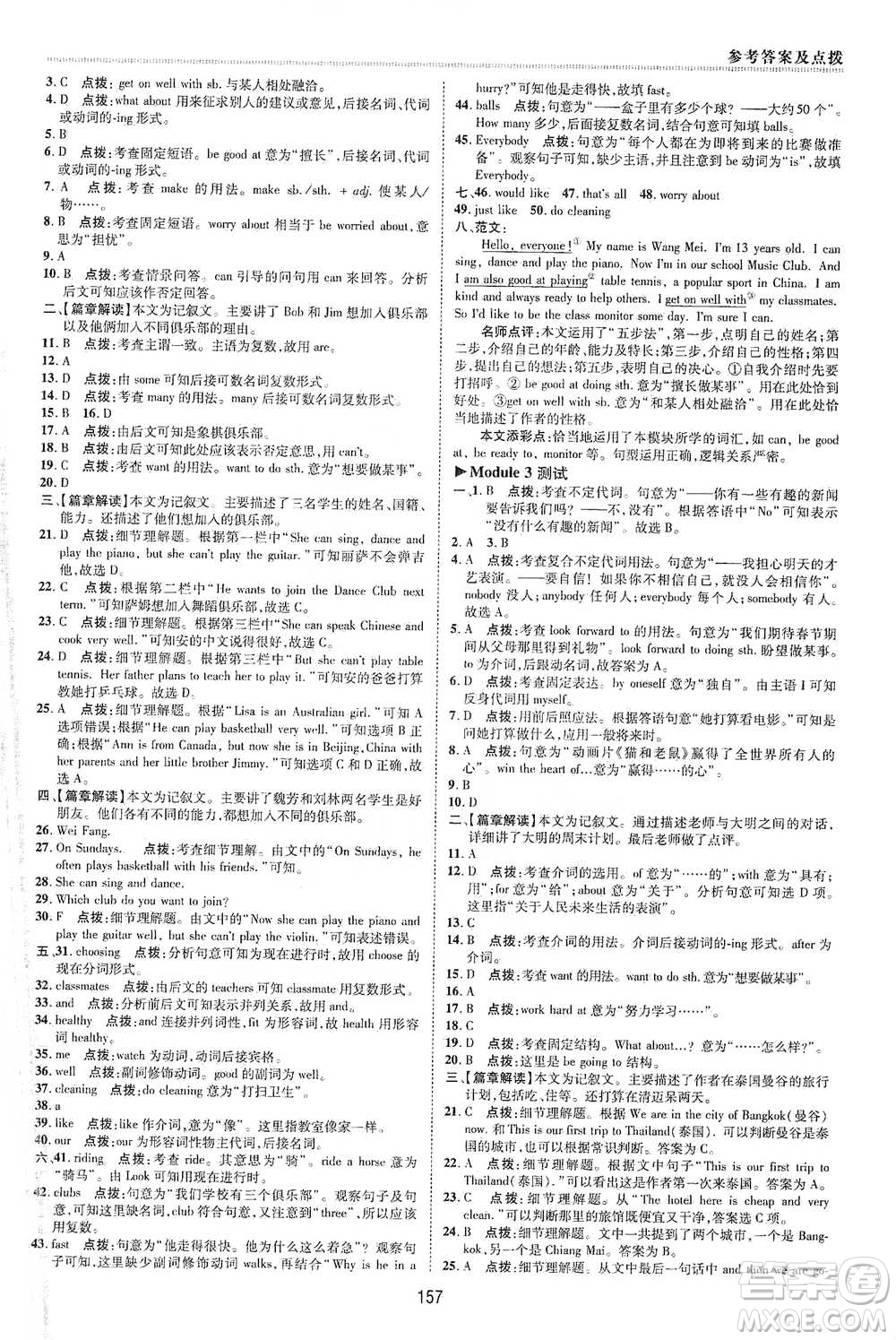 陜西人民教育出版社2021典中點(diǎn)七年級下冊英語外研版參考答案