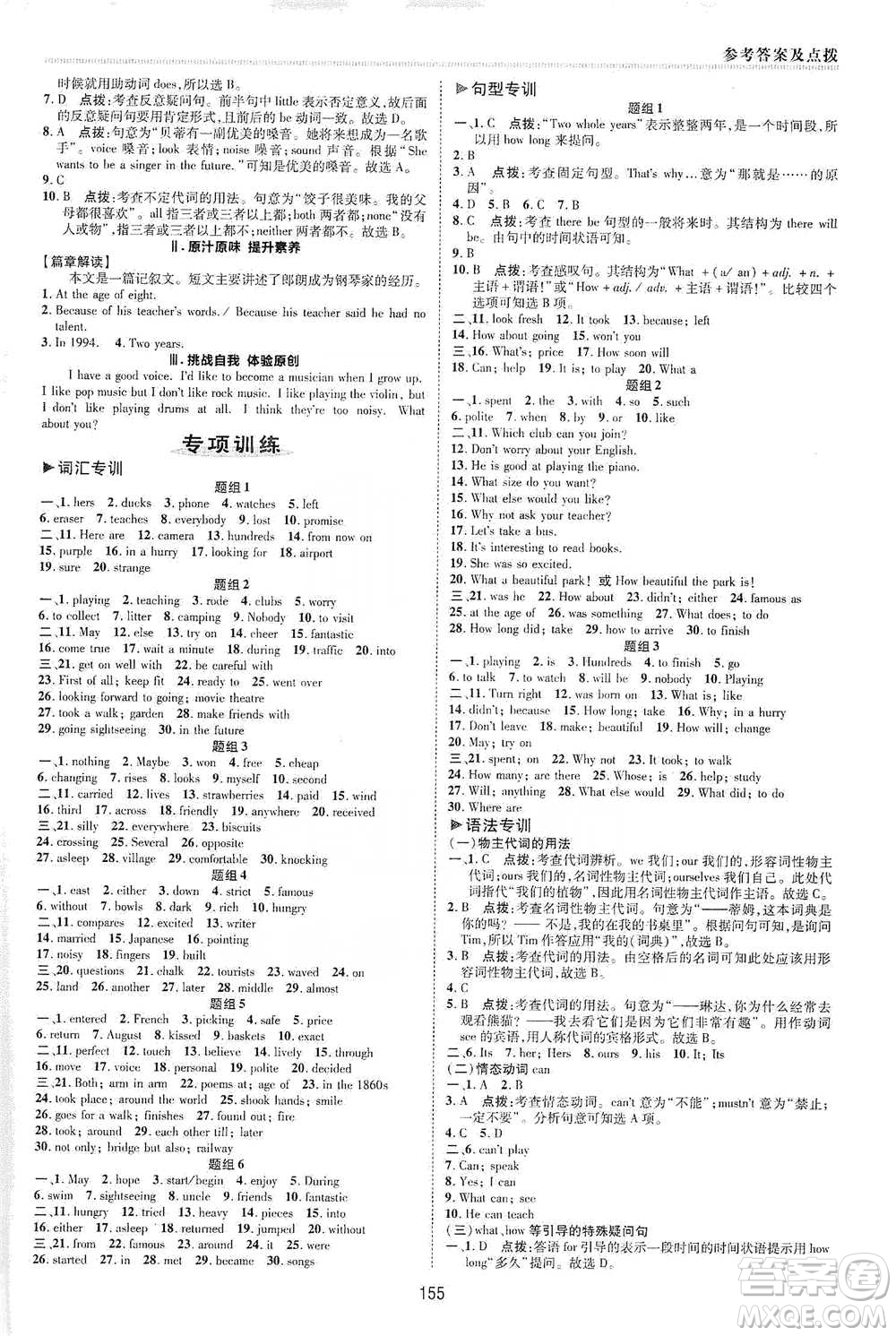 陜西人民教育出版社2021典中點(diǎn)七年級下冊英語外研版參考答案