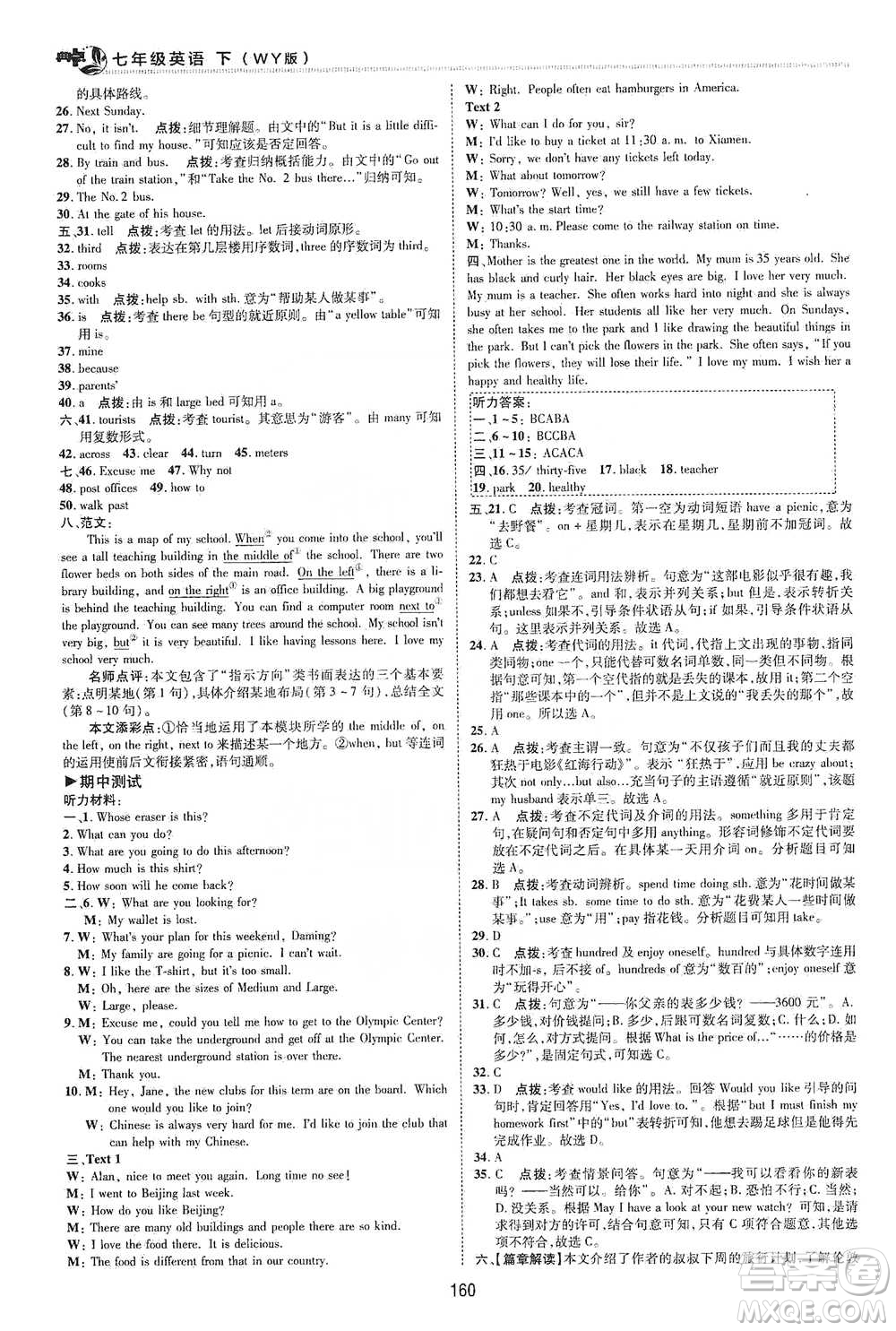 陜西人民教育出版社2021典中點(diǎn)七年級下冊英語外研版參考答案