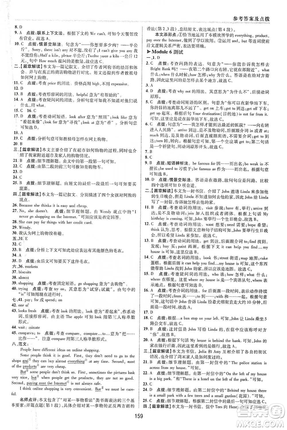 陜西人民教育出版社2021典中點(diǎn)七年級下冊英語外研版參考答案