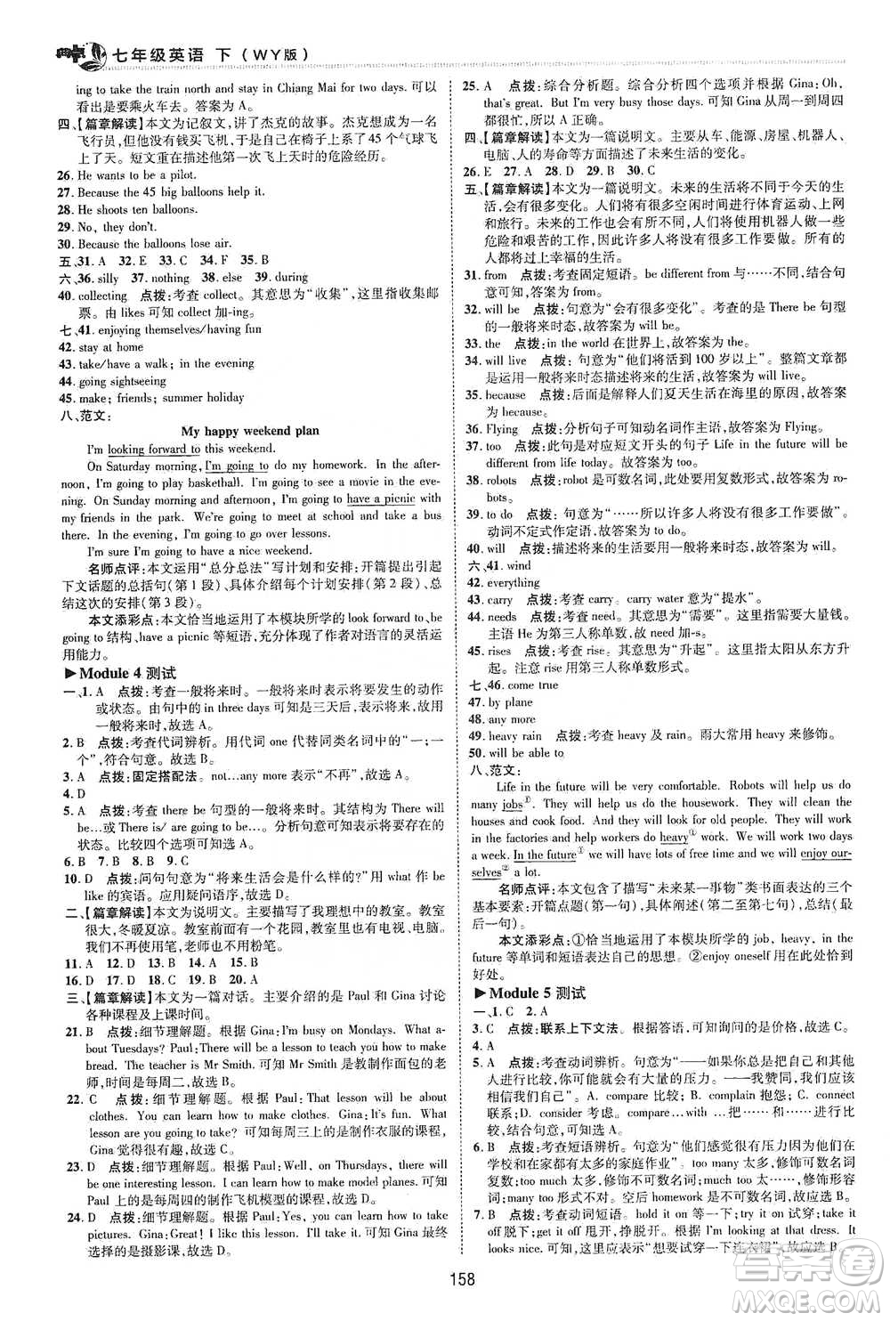 陜西人民教育出版社2021典中點(diǎn)七年級下冊英語外研版參考答案