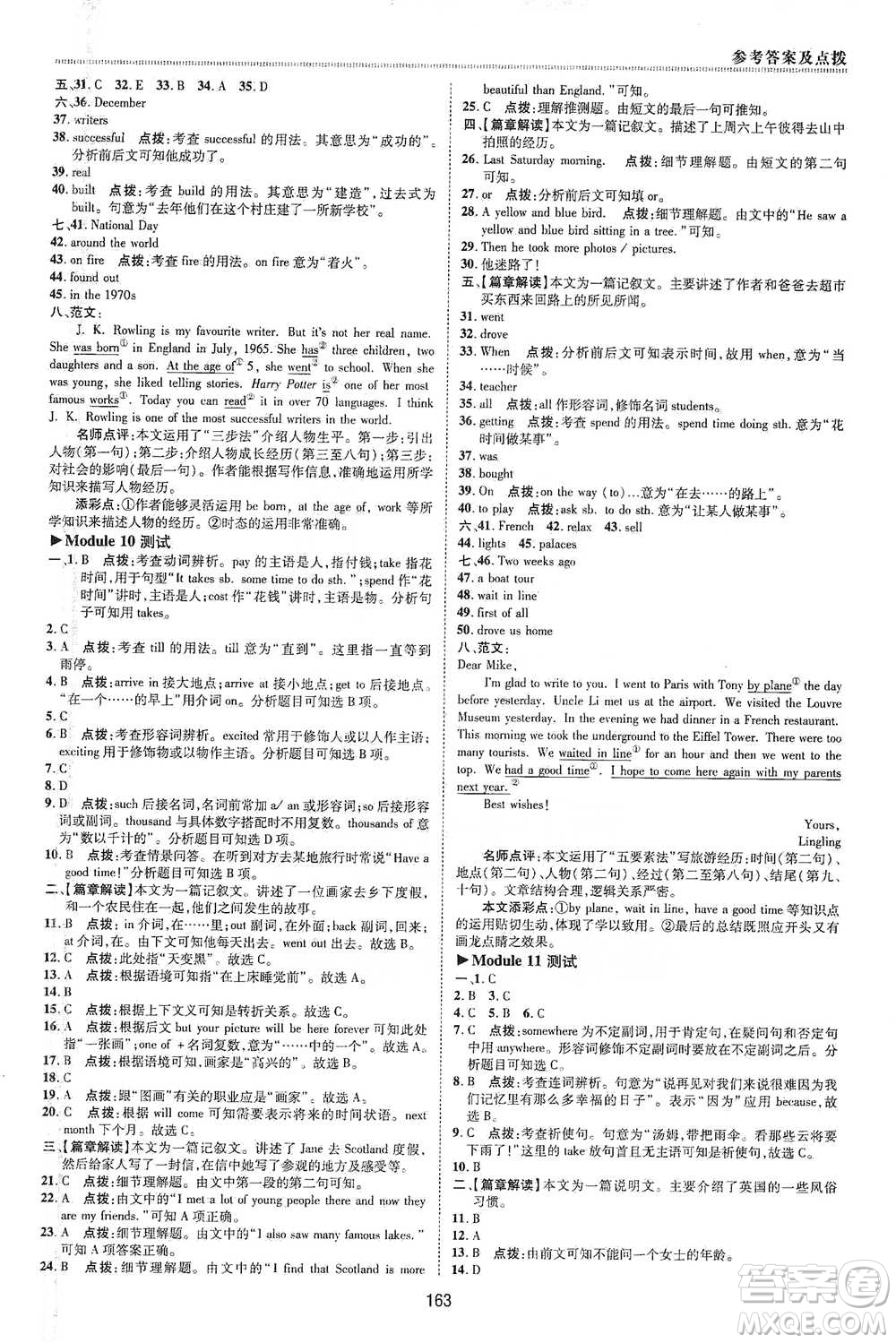 陜西人民教育出版社2021典中點(diǎn)七年級下冊英語外研版參考答案