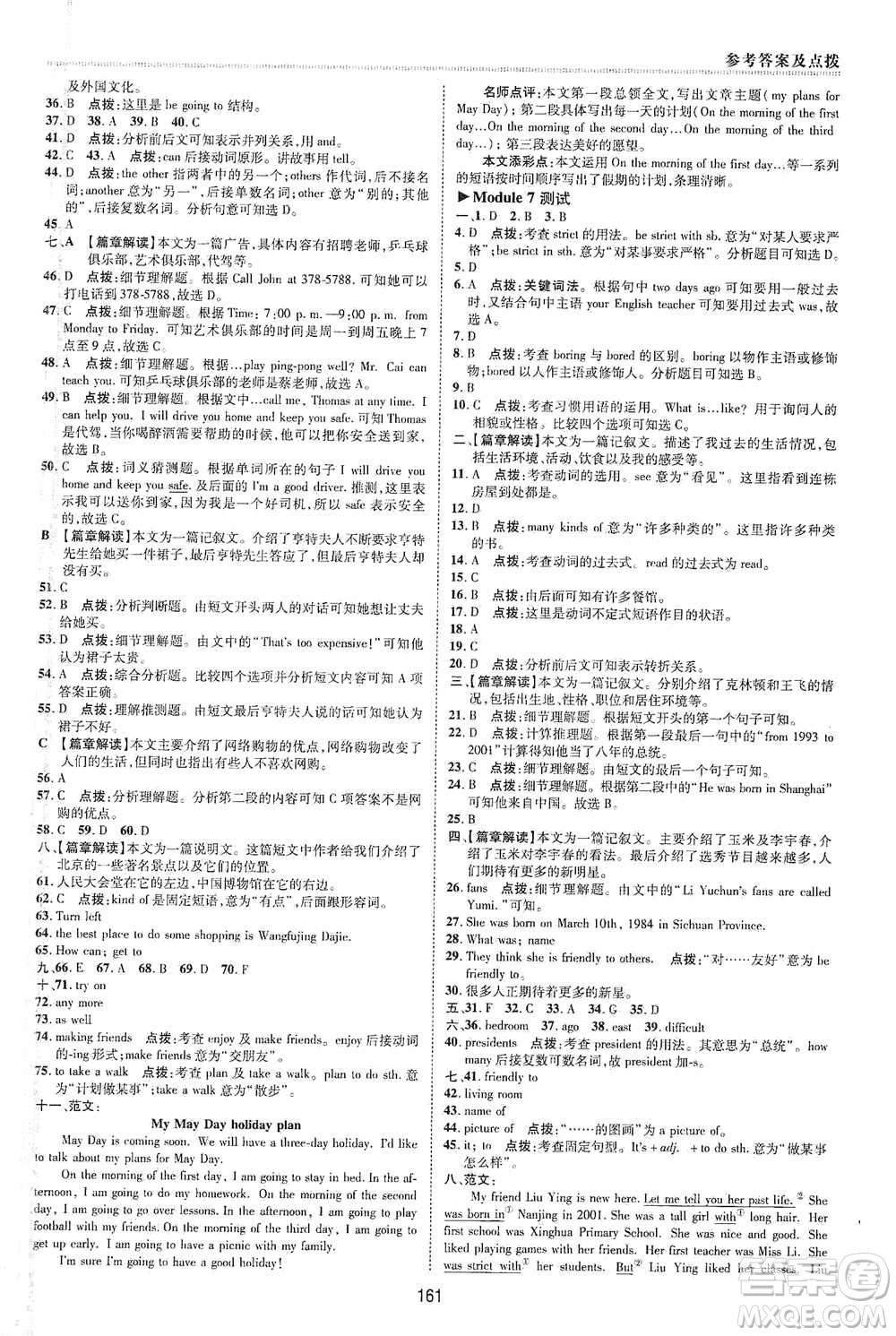 陜西人民教育出版社2021典中點(diǎn)七年級下冊英語外研版參考答案