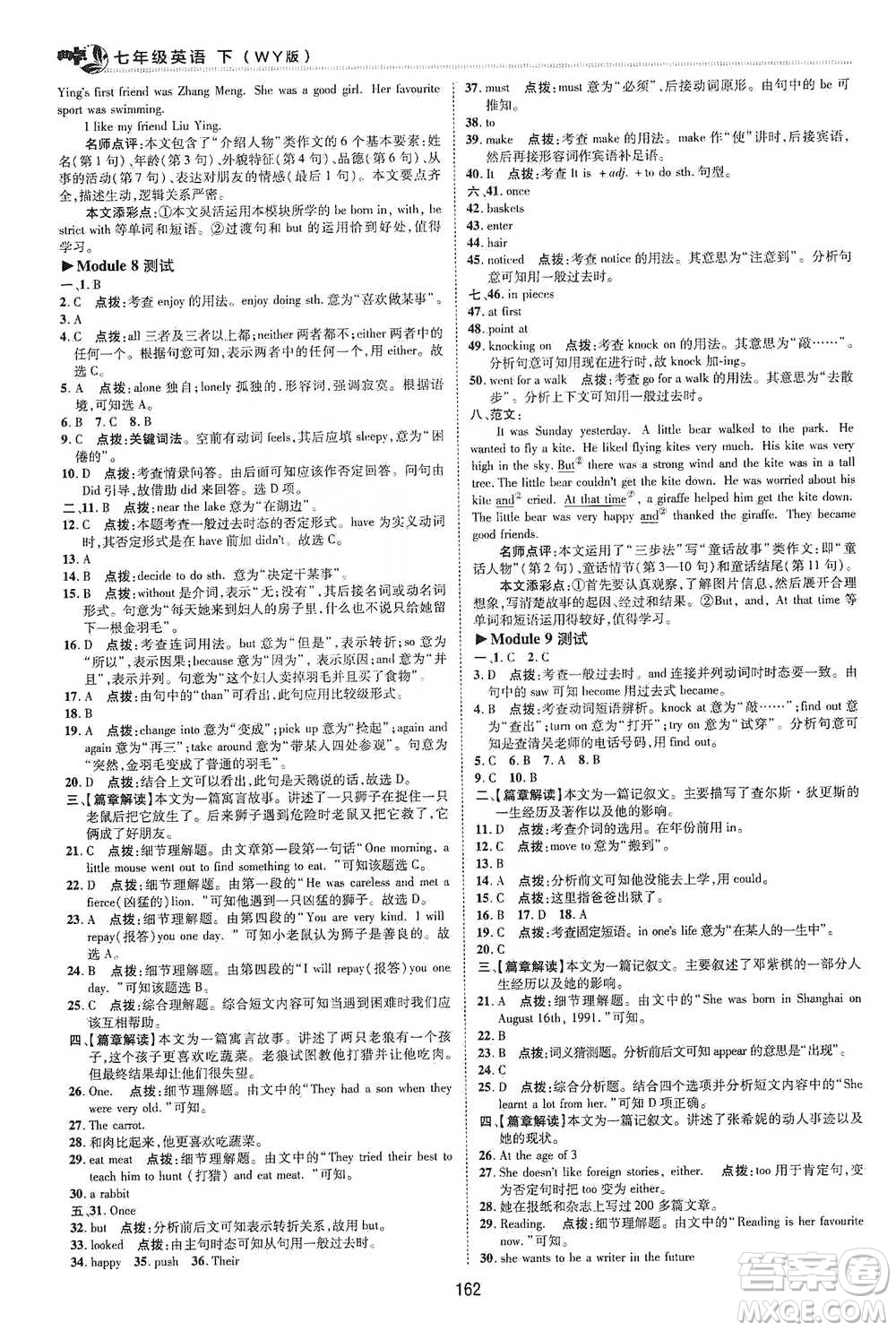 陜西人民教育出版社2021典中點(diǎn)七年級下冊英語外研版參考答案