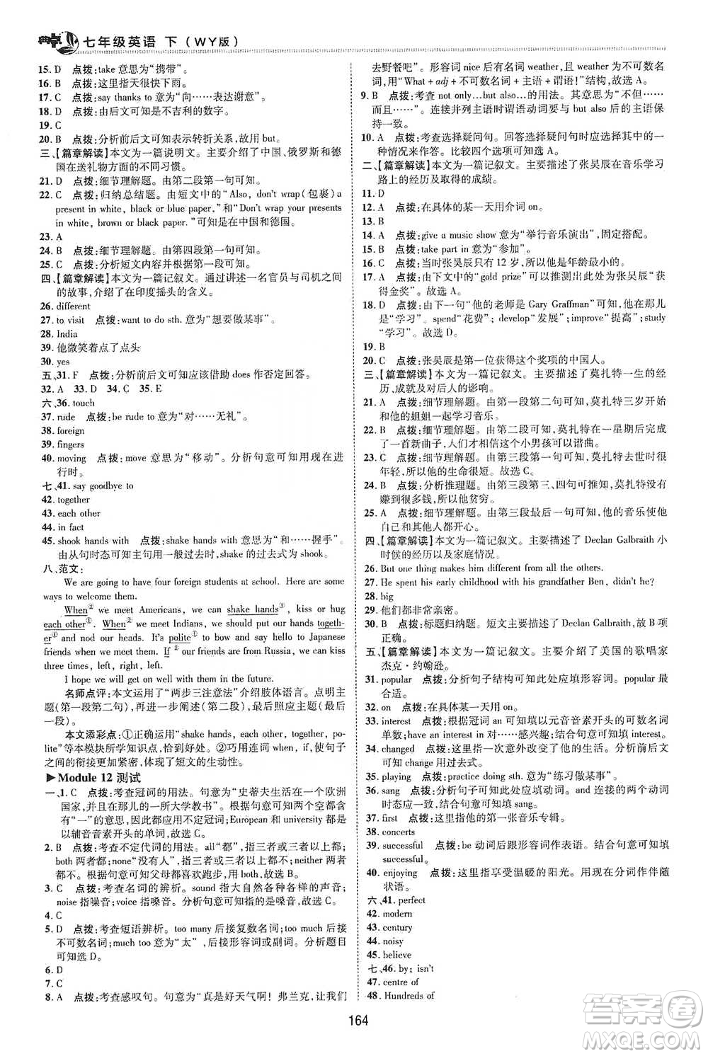 陜西人民教育出版社2021典中點(diǎn)七年級下冊英語外研版參考答案