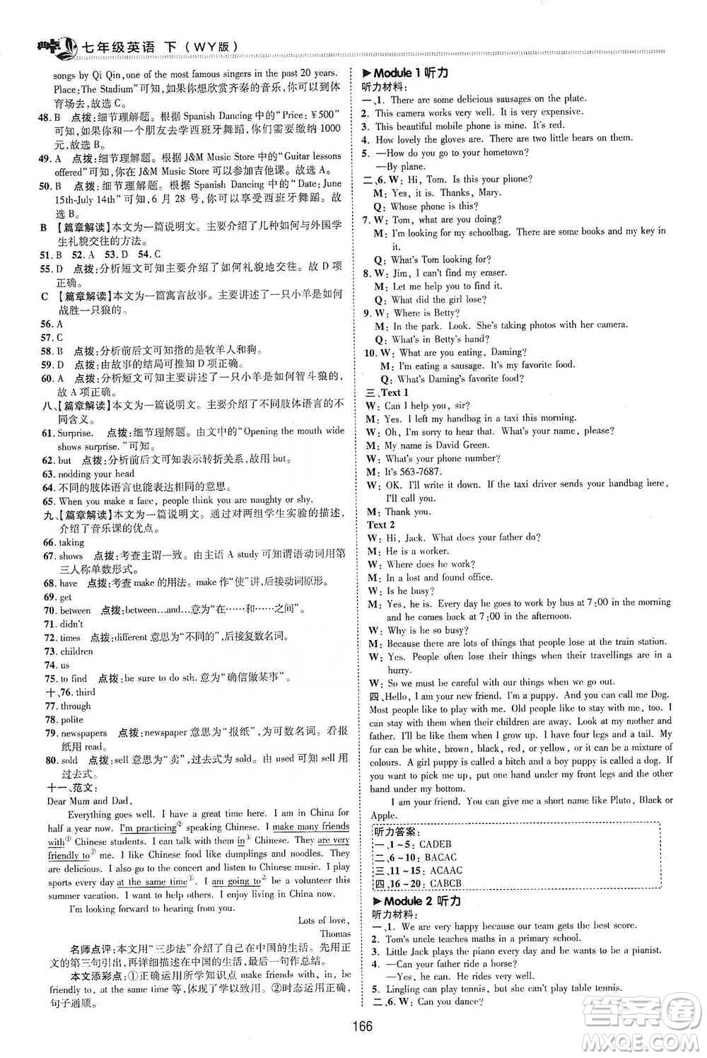 陜西人民教育出版社2021典中點(diǎn)七年級下冊英語外研版參考答案